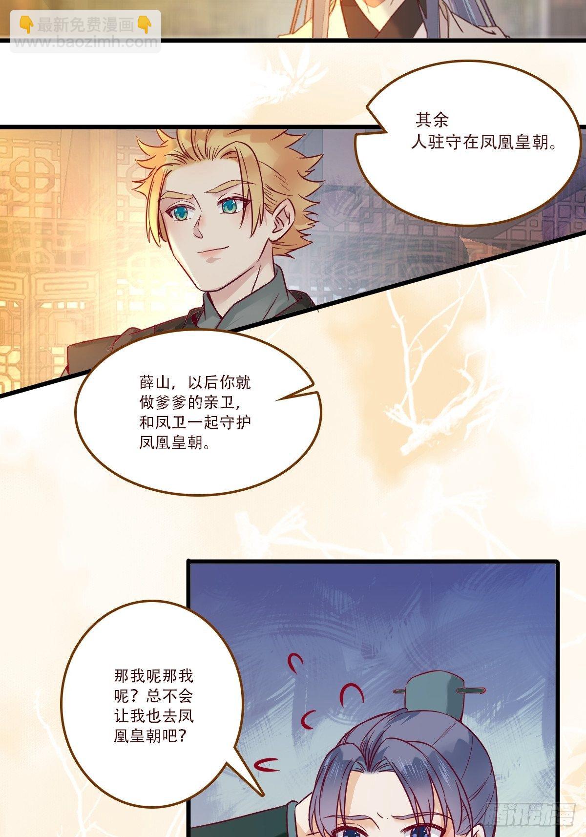 🍸鬼医凤九 部署一切~ 第27页