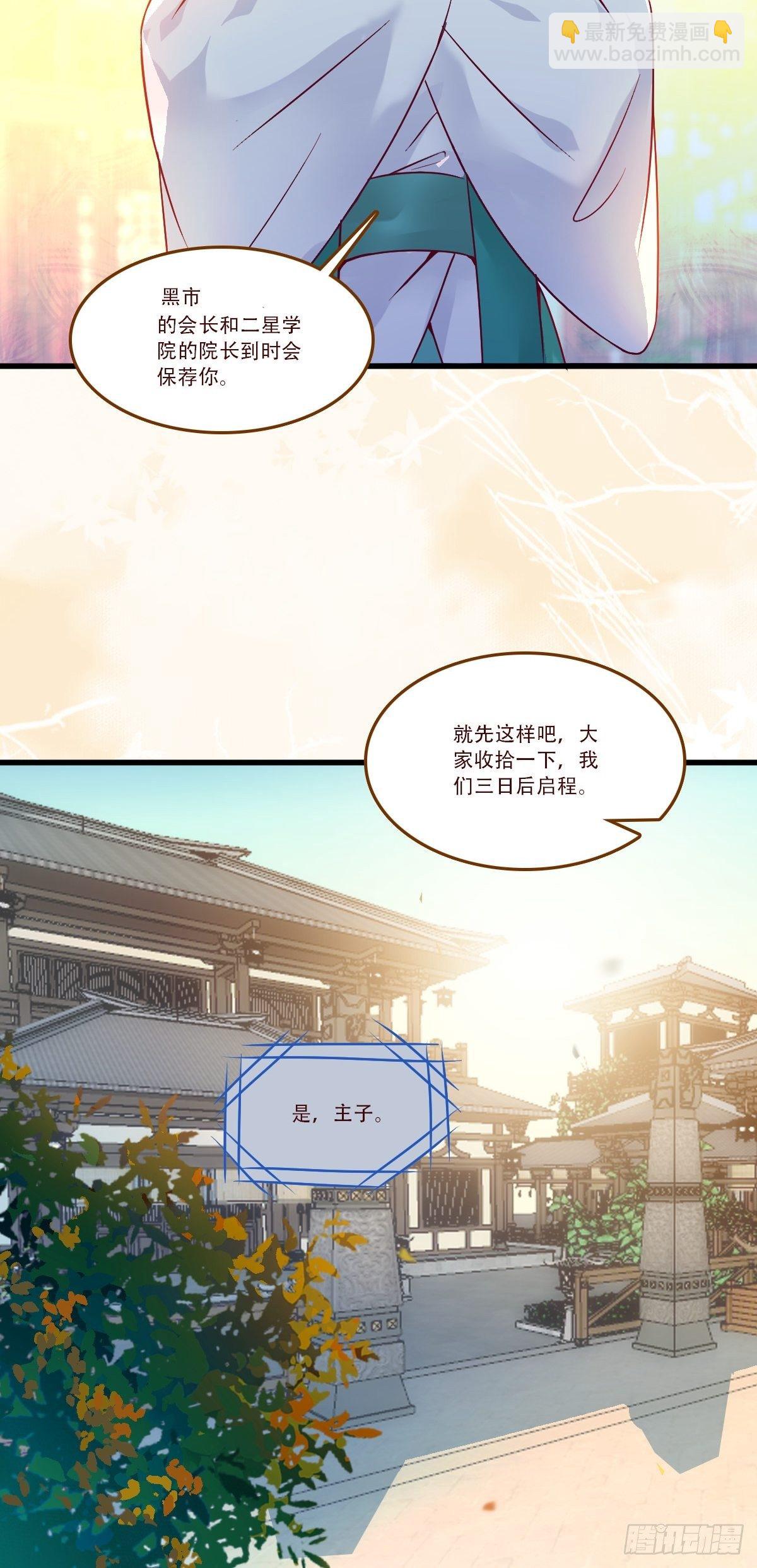 🍸鬼医凤九 部署一切~ 第29页