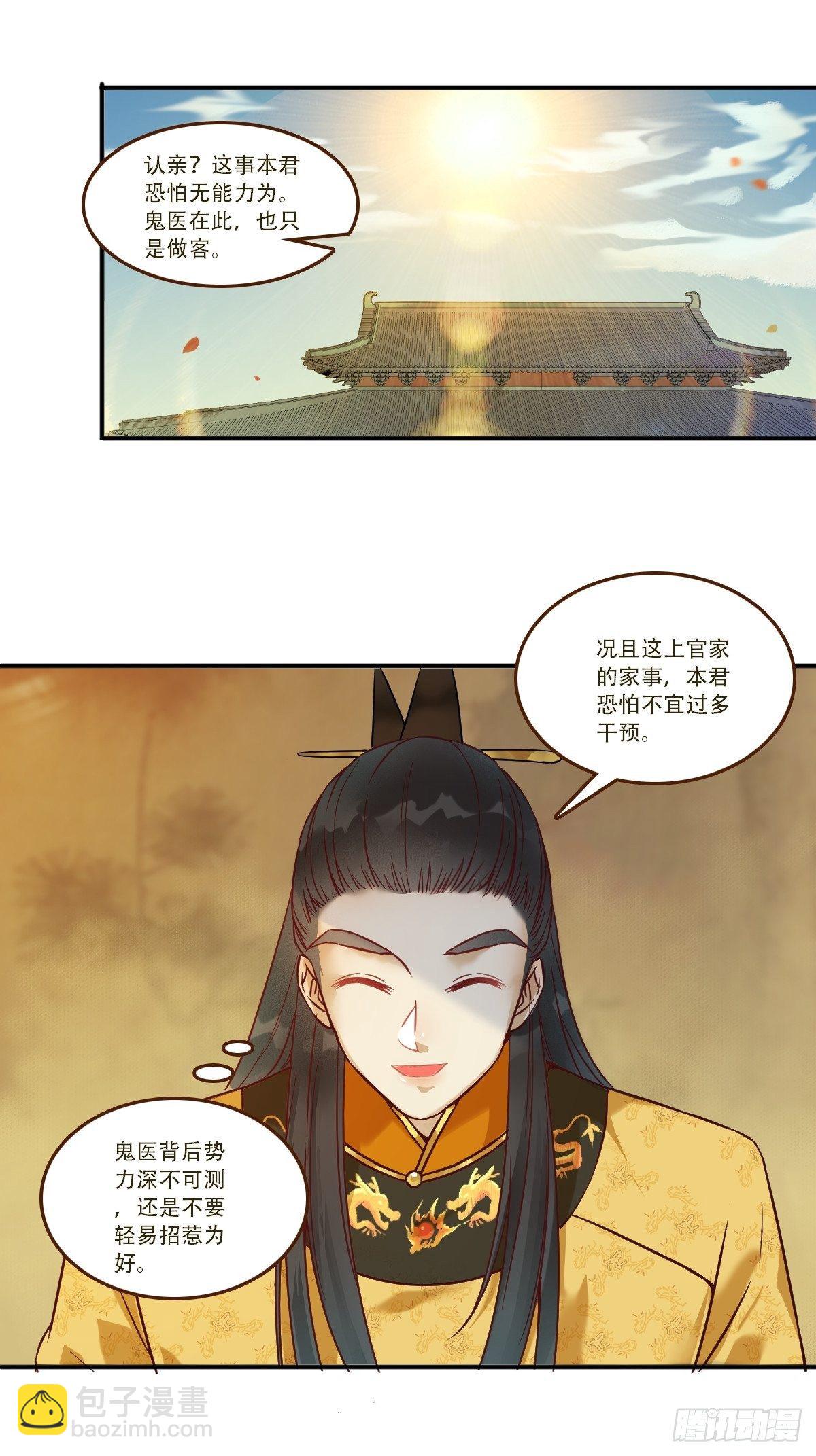 🍸鬼医凤九 部署一切~ 第4页