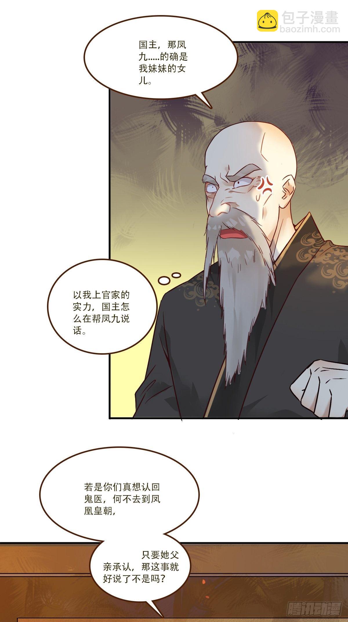 🍸鬼医凤九 部署一切~ 第5页