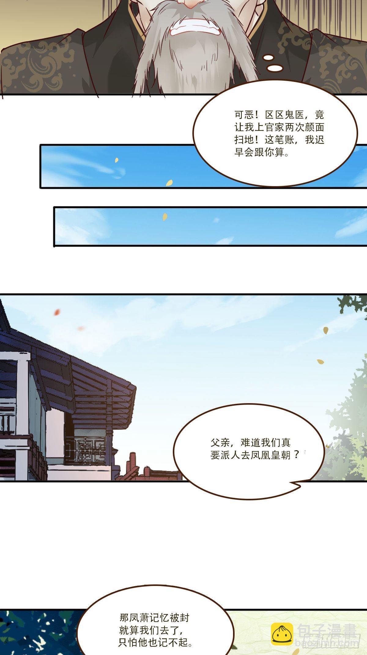 🍸鬼医凤九 部署一切~ 第7页