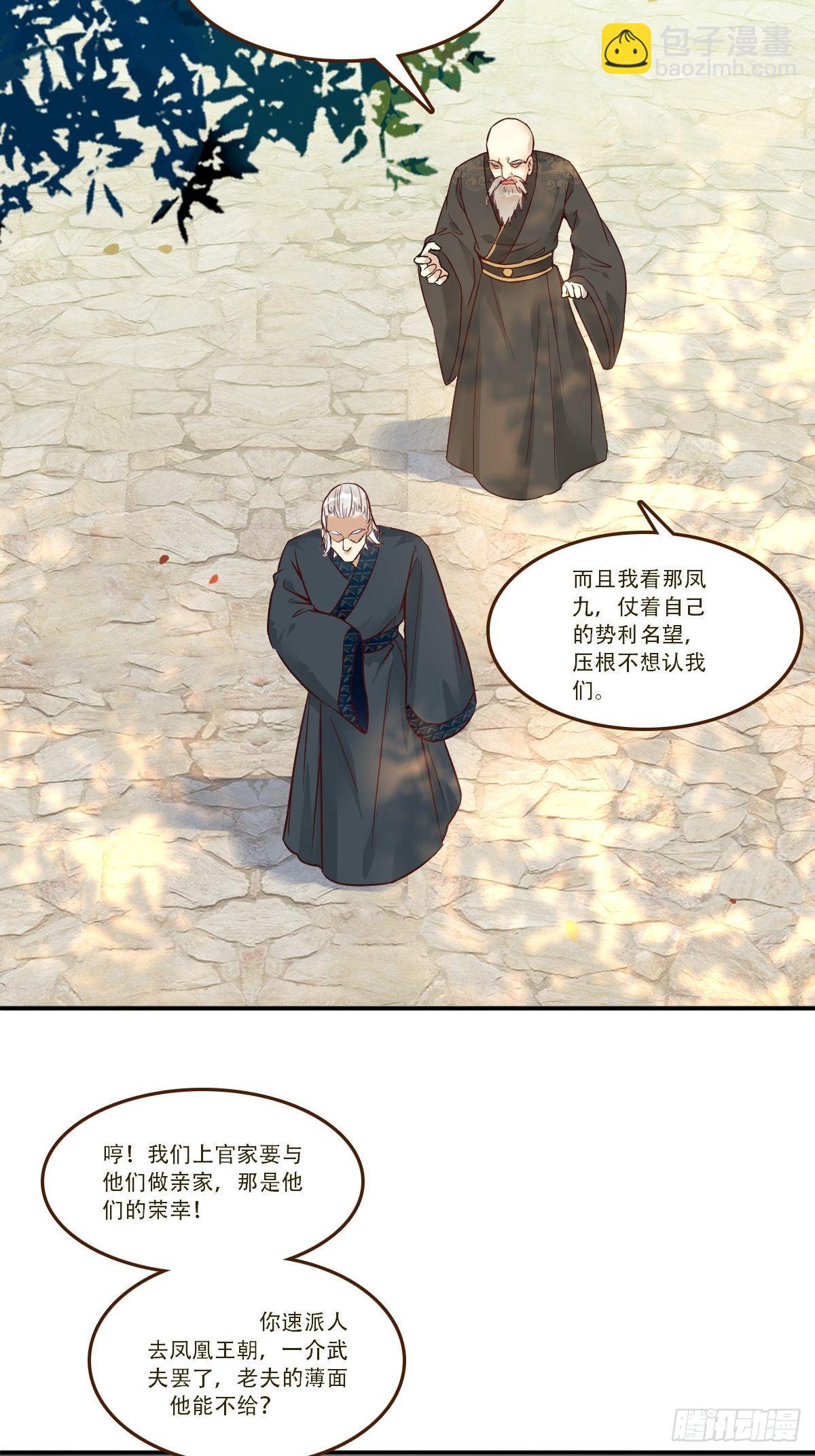 🍸鬼医凤九 部署一切~ 第8页