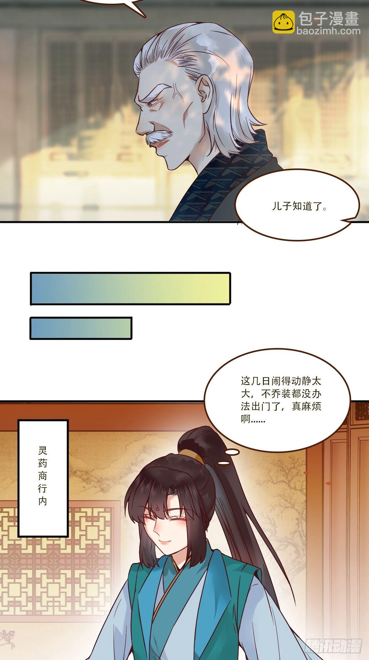 🍸鬼医凤九 部署一切~ 第9页