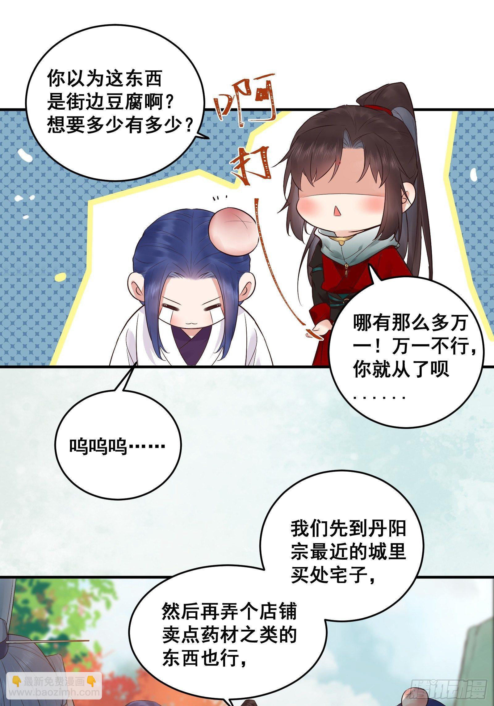 🍸鬼医凤九 差点被发现了！ 第10页