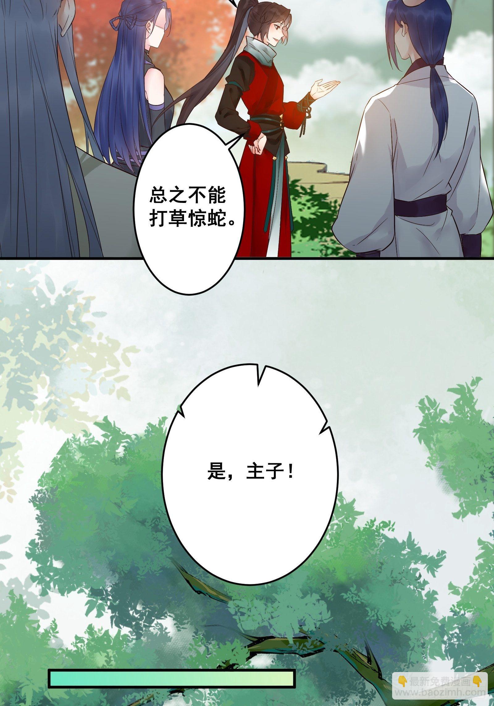 🍸鬼医凤九 差点被发现了！ 第11页
