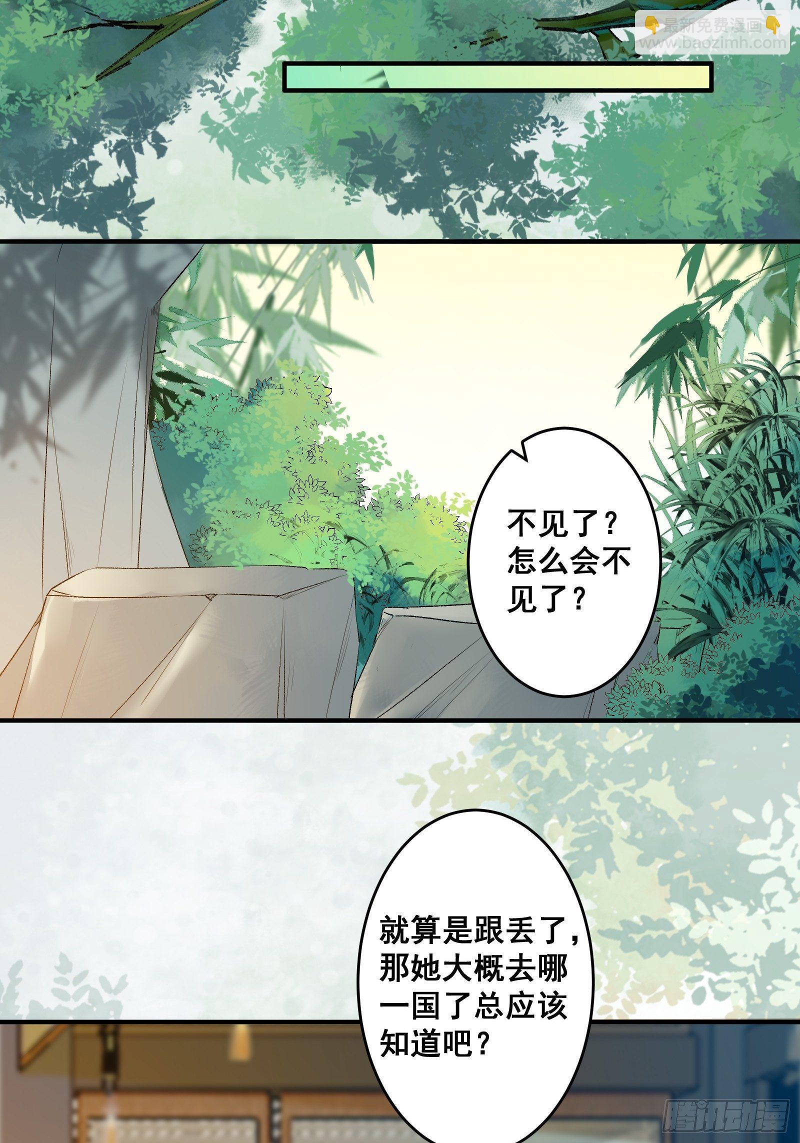 🍸鬼医凤九 差点被发现了！ 第12页