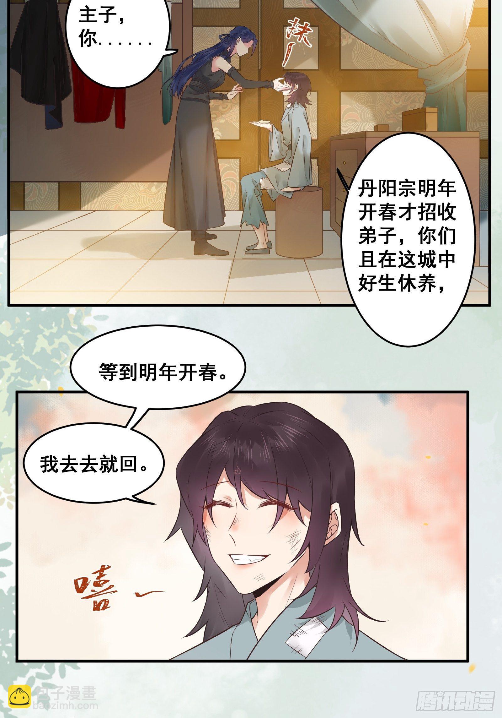 🍸鬼医凤九 差点被发现了！ 第15页