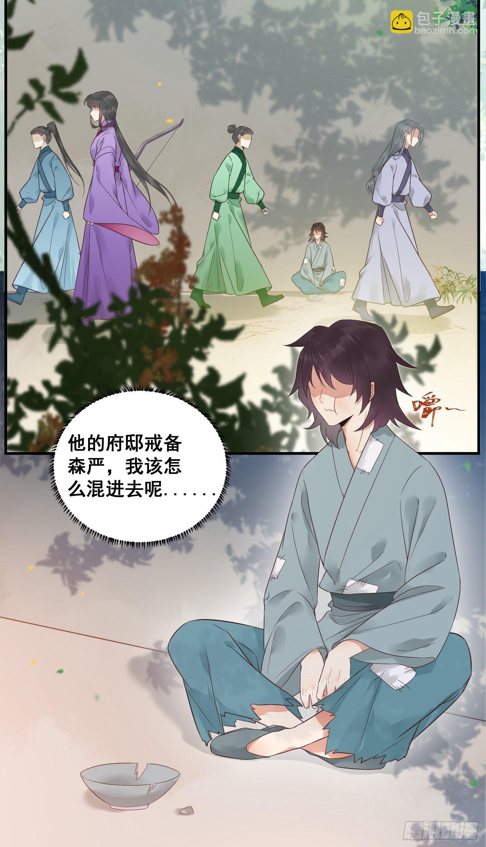 🍸鬼医凤九 差点被发现了！ 第17页