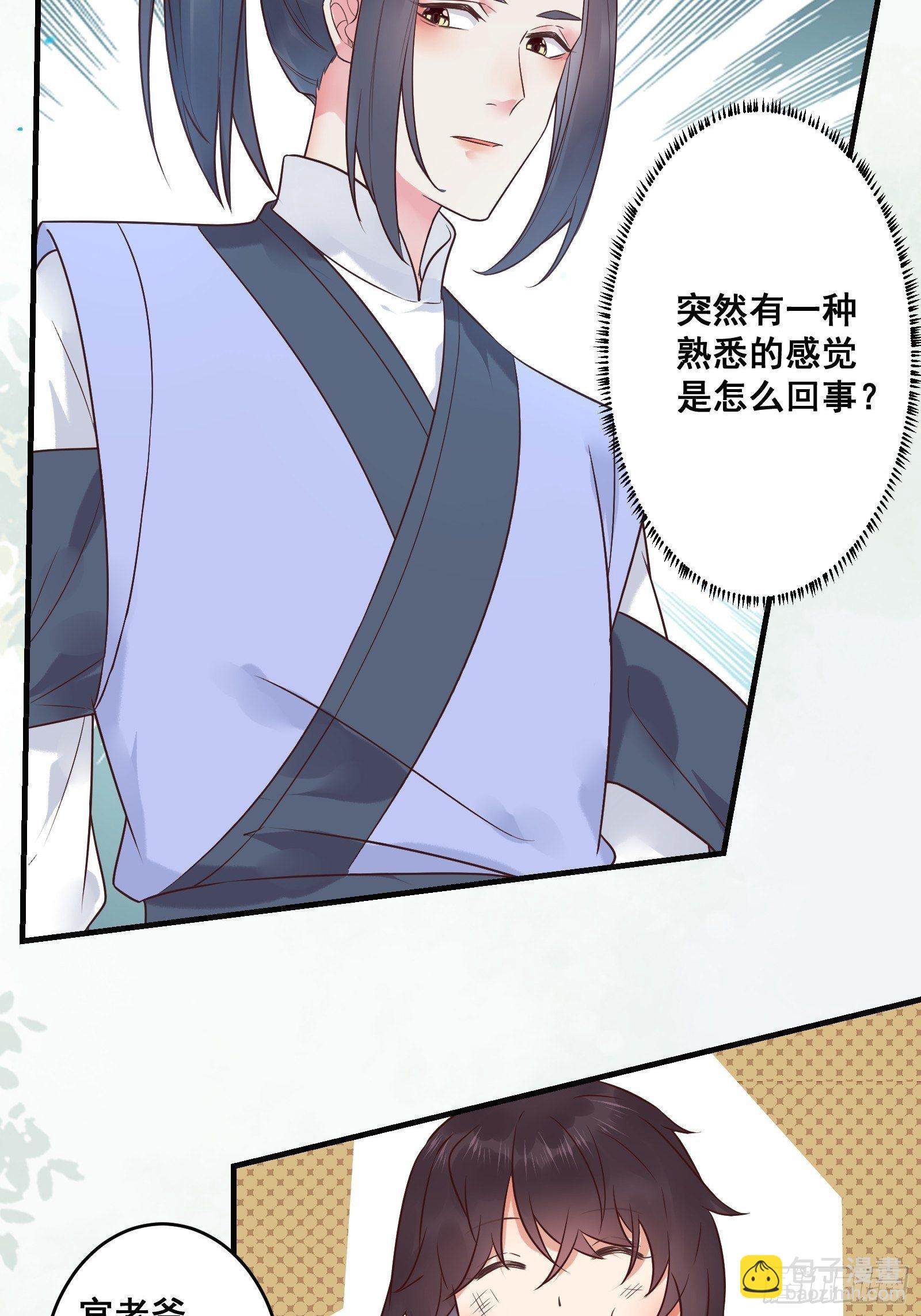 🍸鬼医凤九 差点被发现了！ 第19页