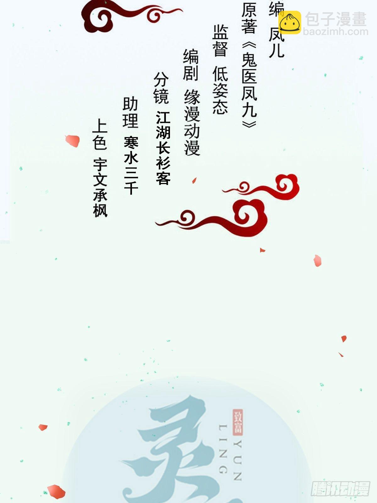 🍸鬼医凤九 差点被发现了！ 第2页