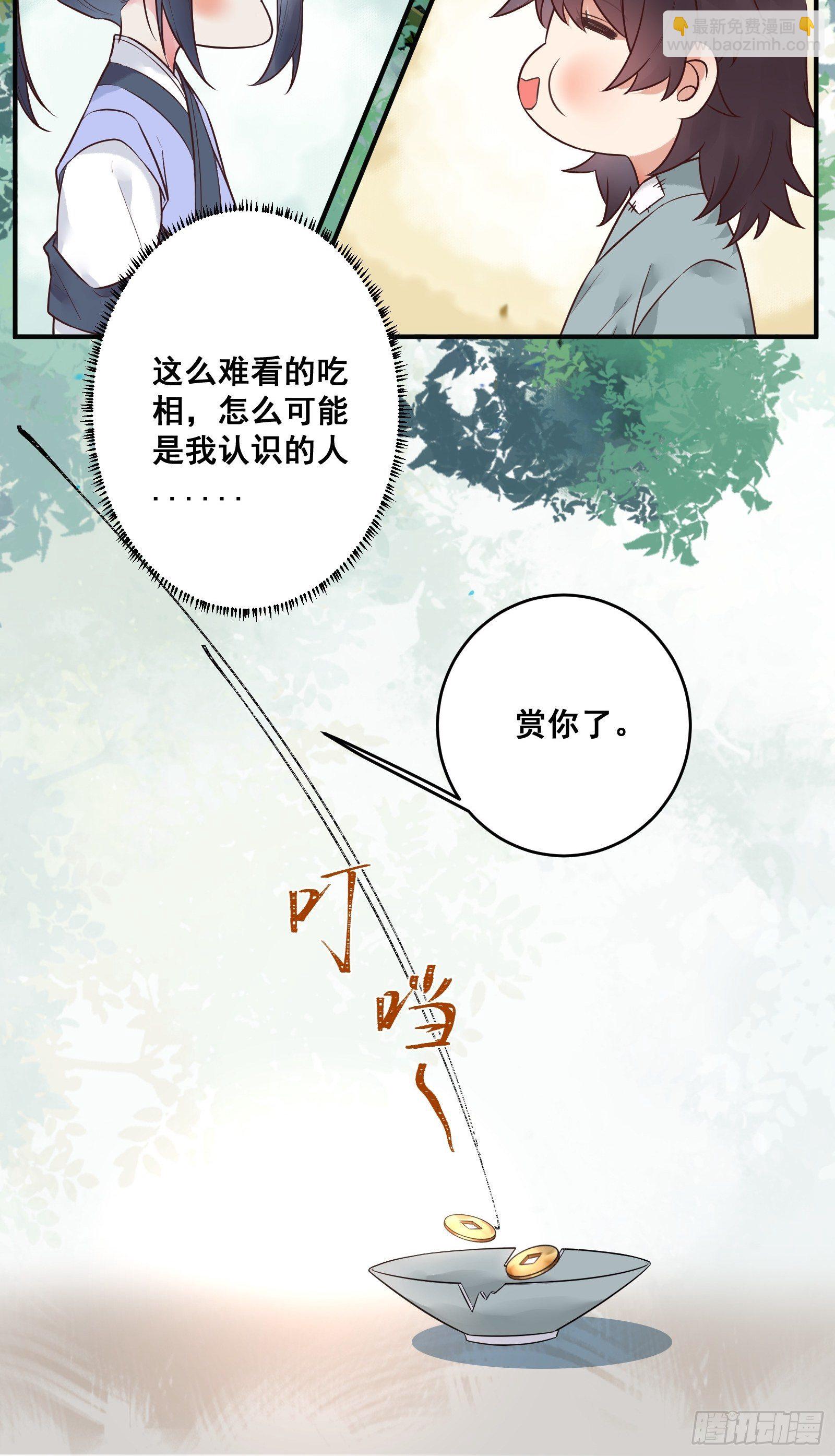 🍸鬼医凤九 差点被发现了！ 第21页