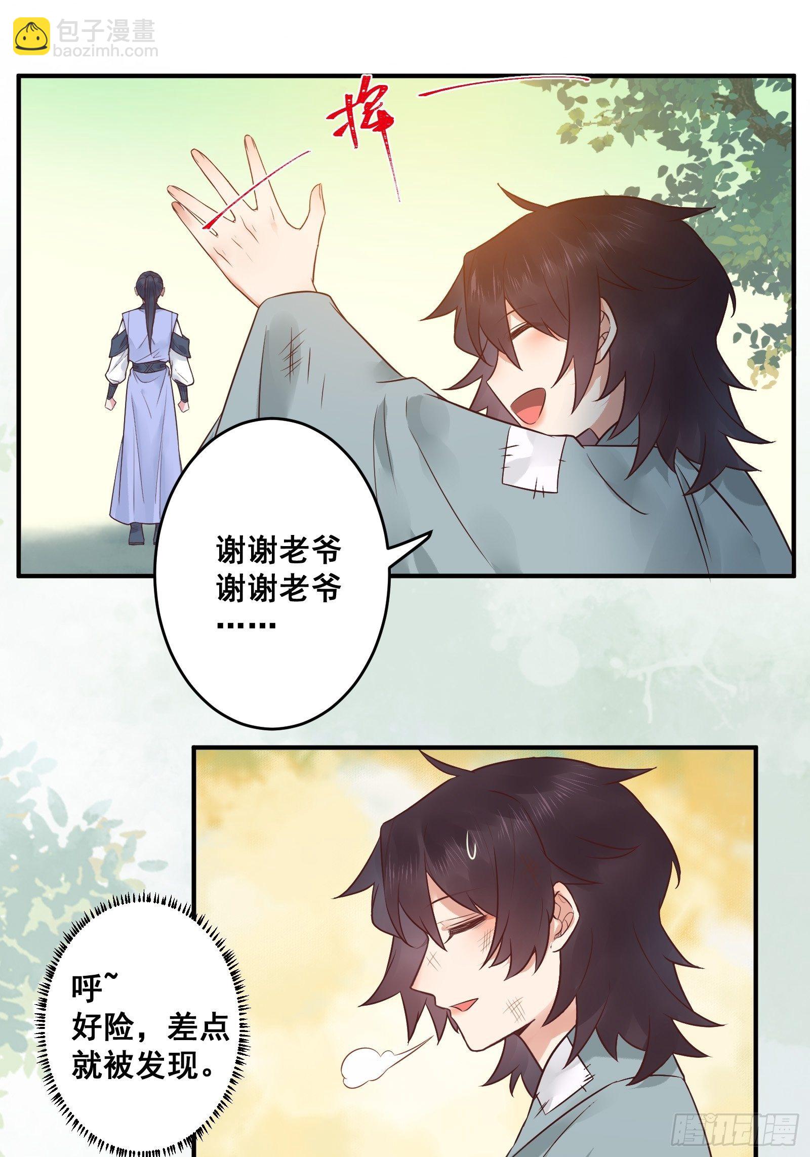 🍸鬼医凤九 差点被发现了！ 第22页