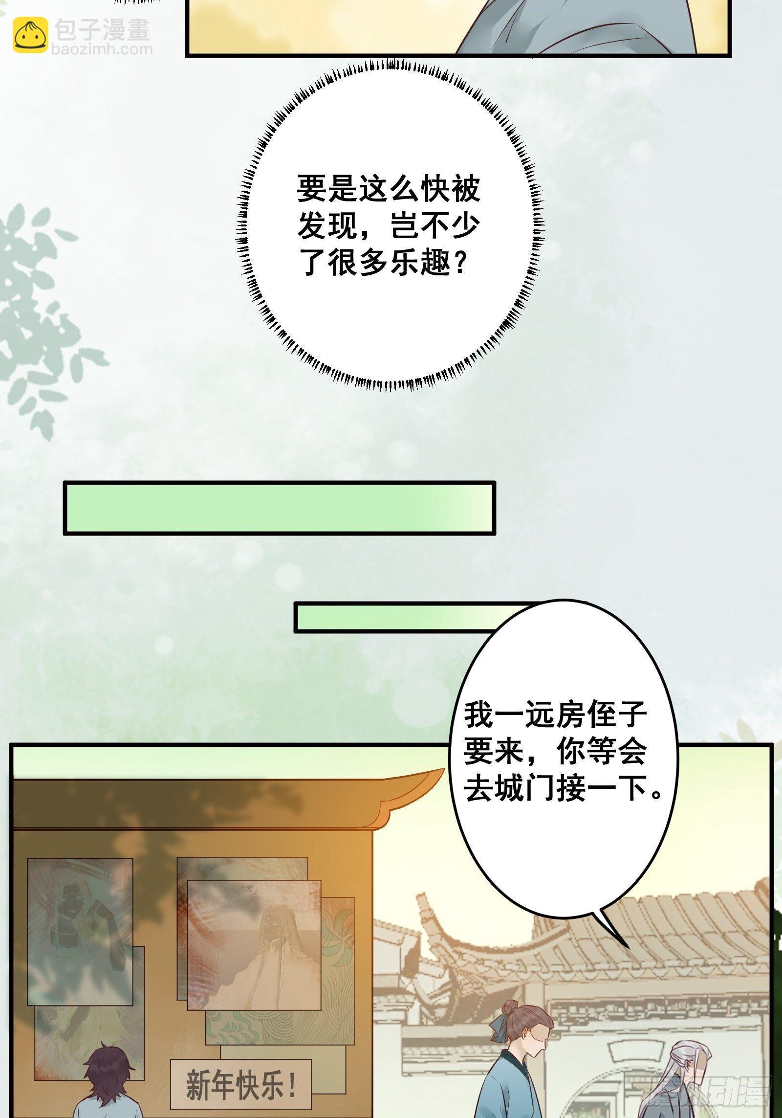 🍸鬼医凤九 差点被发现了！ 第23页