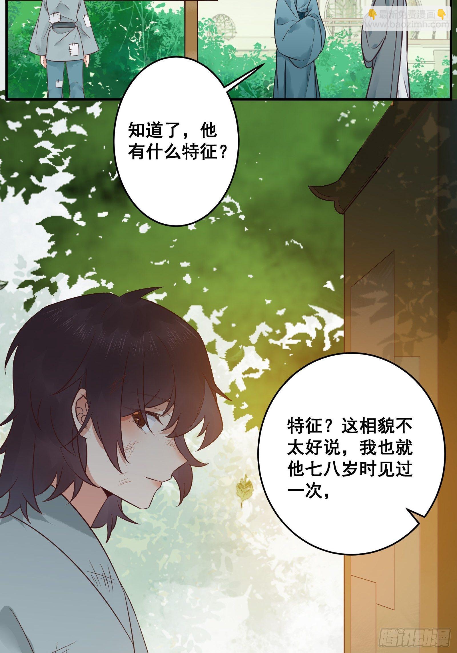 🍸鬼医凤九 差点被发现了！ 第24页