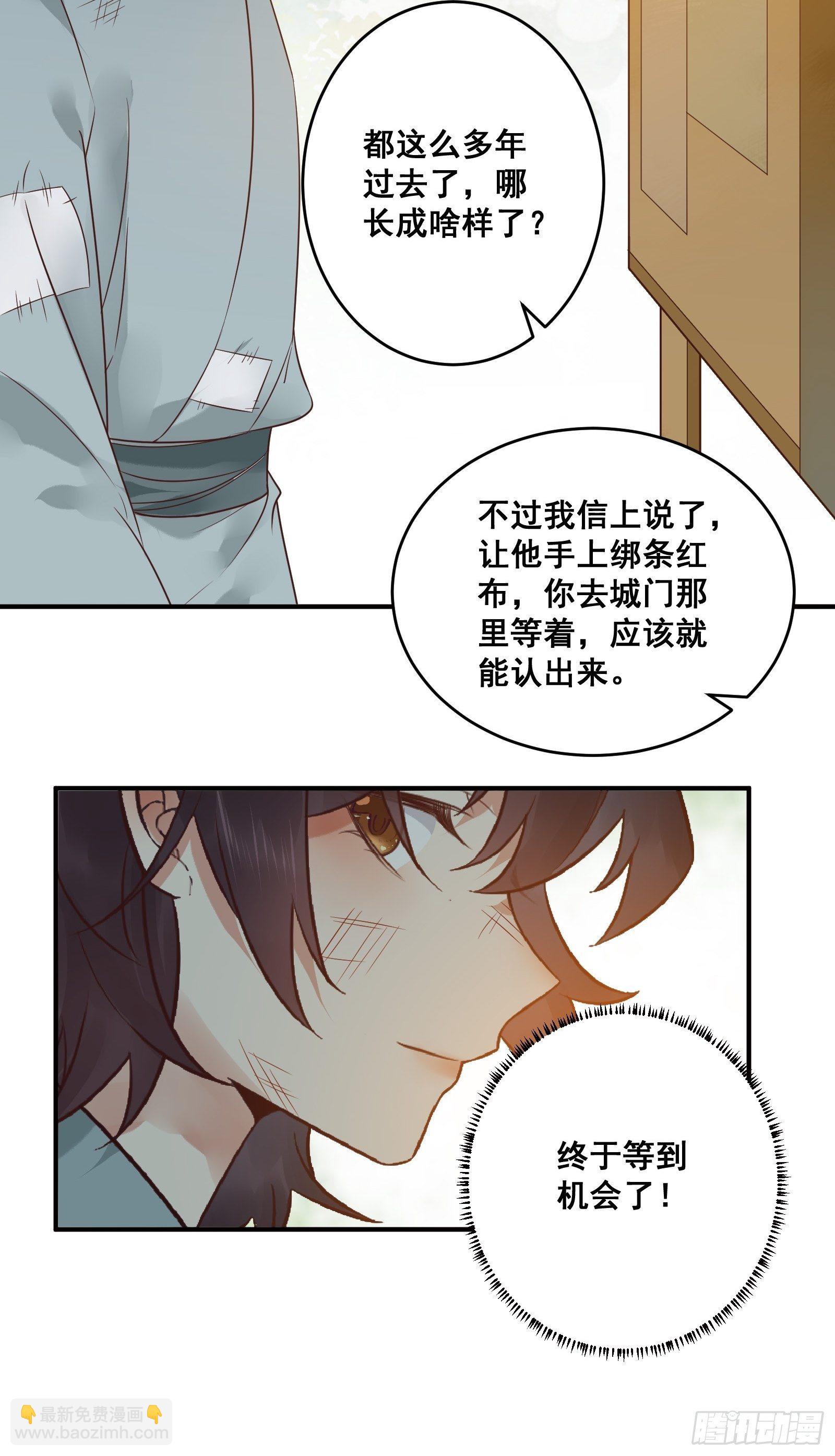 🍸鬼医凤九 差点被发现了！ 第25页
