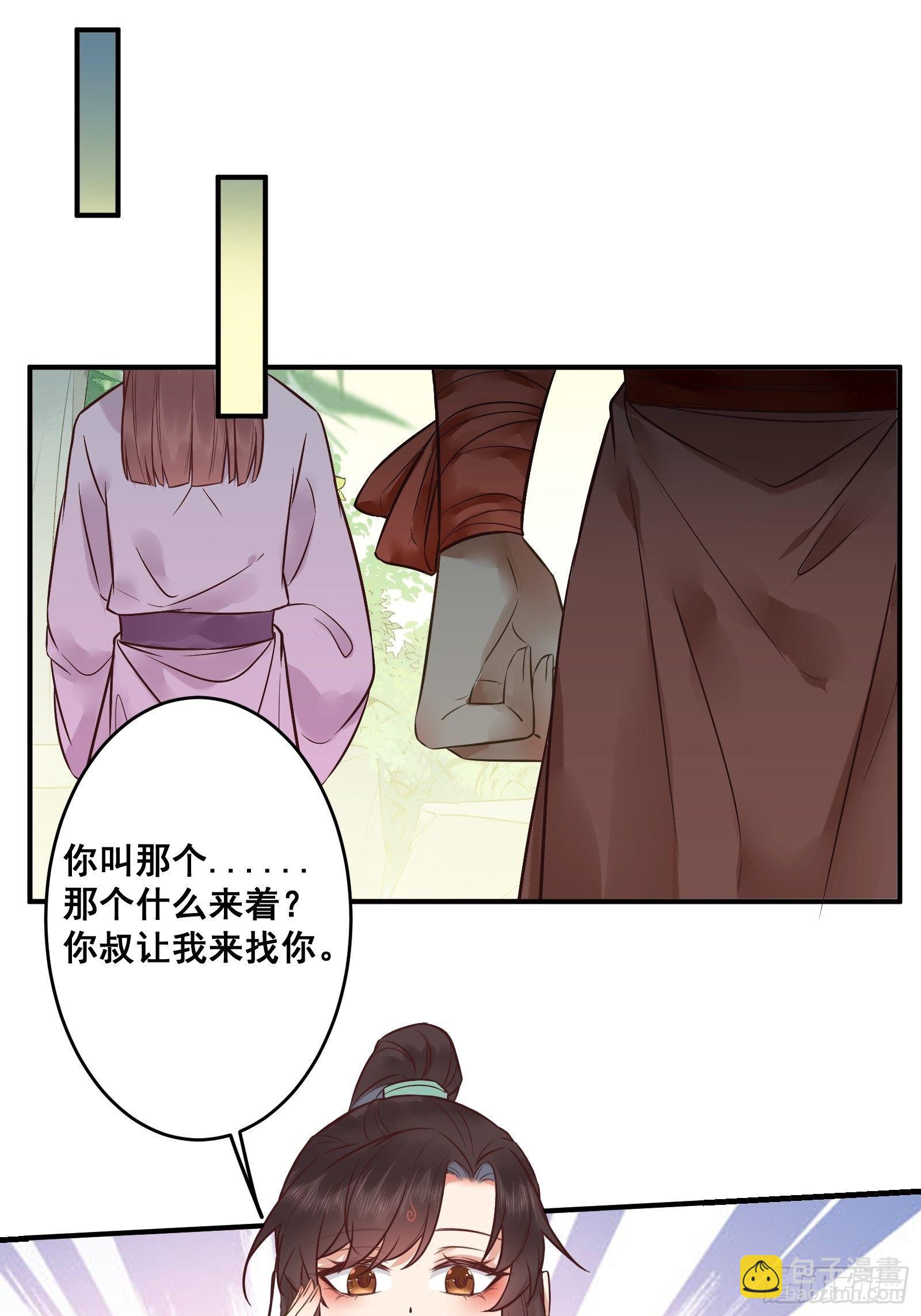 🍸鬼医凤九 差点被发现了！ 第26页