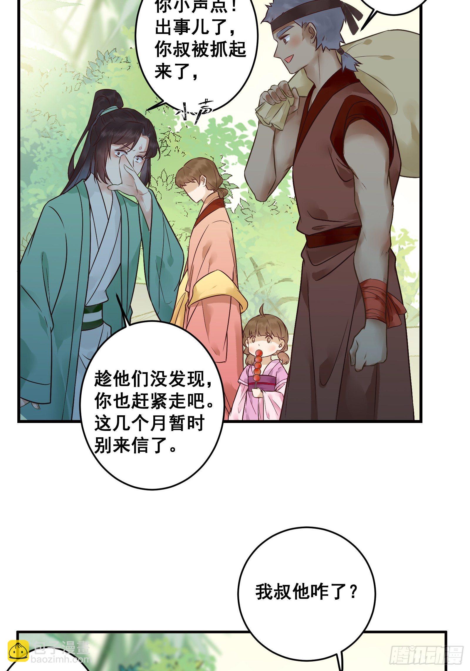 🍸鬼医凤九 差点被发现了！ 第28页