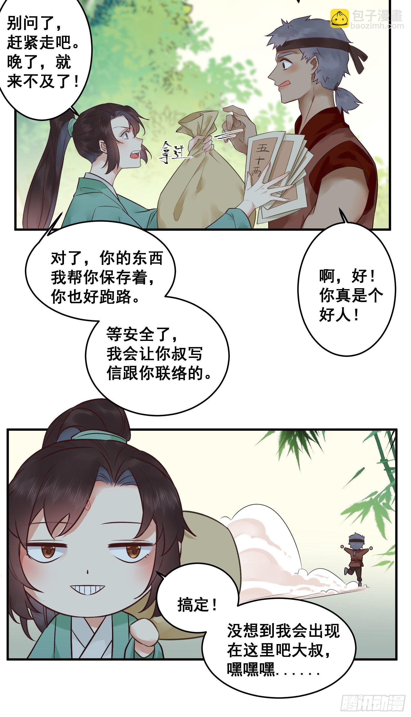 🍸鬼医凤九 差点被发现了！ 第29页