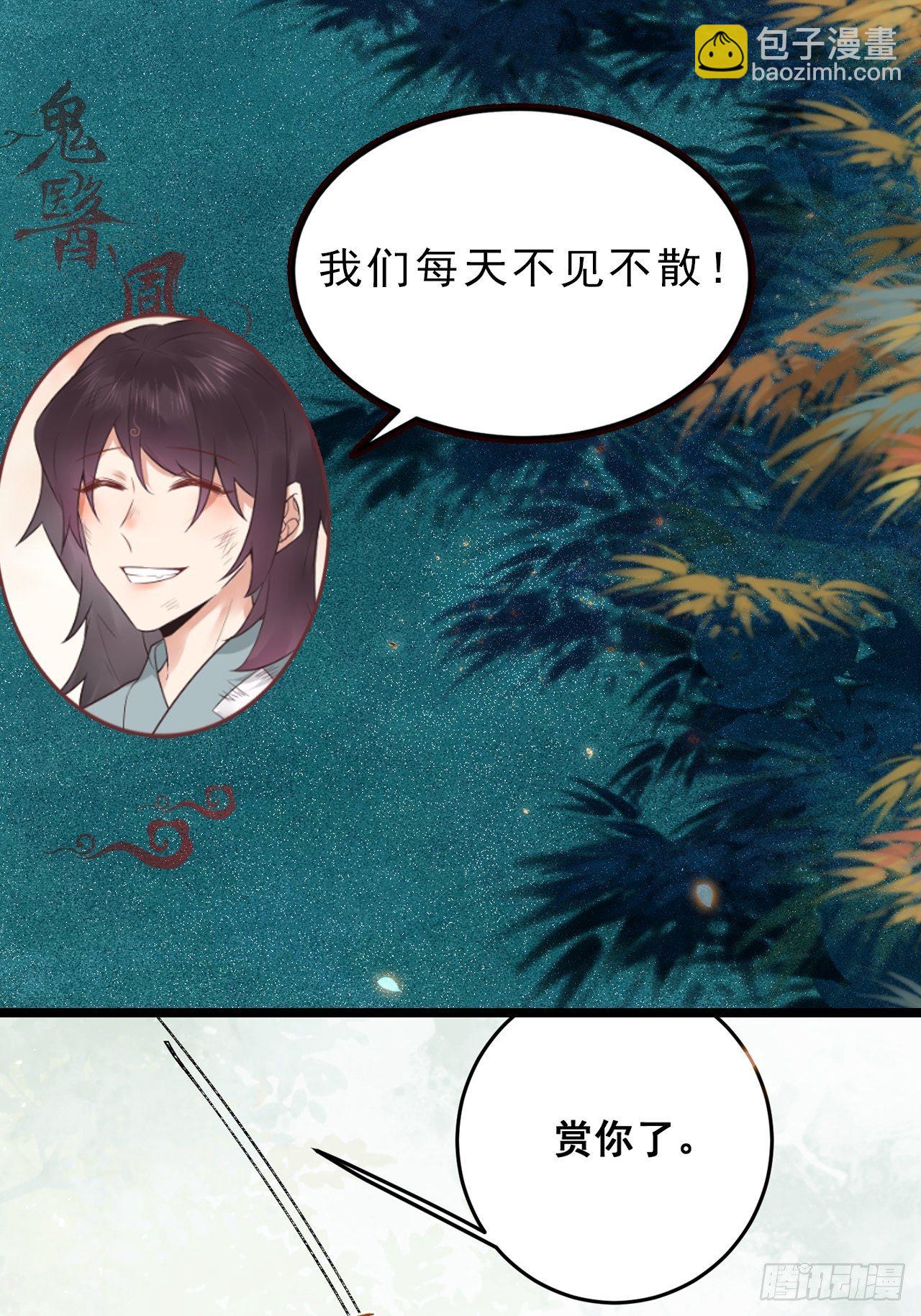🍸鬼医凤九 差点被发现了！ 第30页