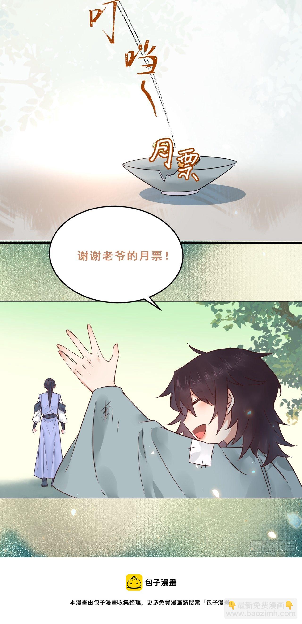 🍸鬼医凤九 差点被发现了！ 第31页