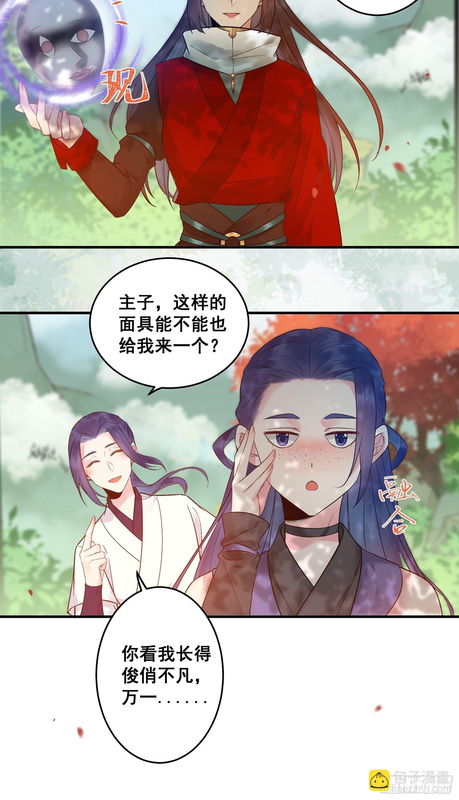 🍸鬼医凤九 差点被发现了！ 第9页