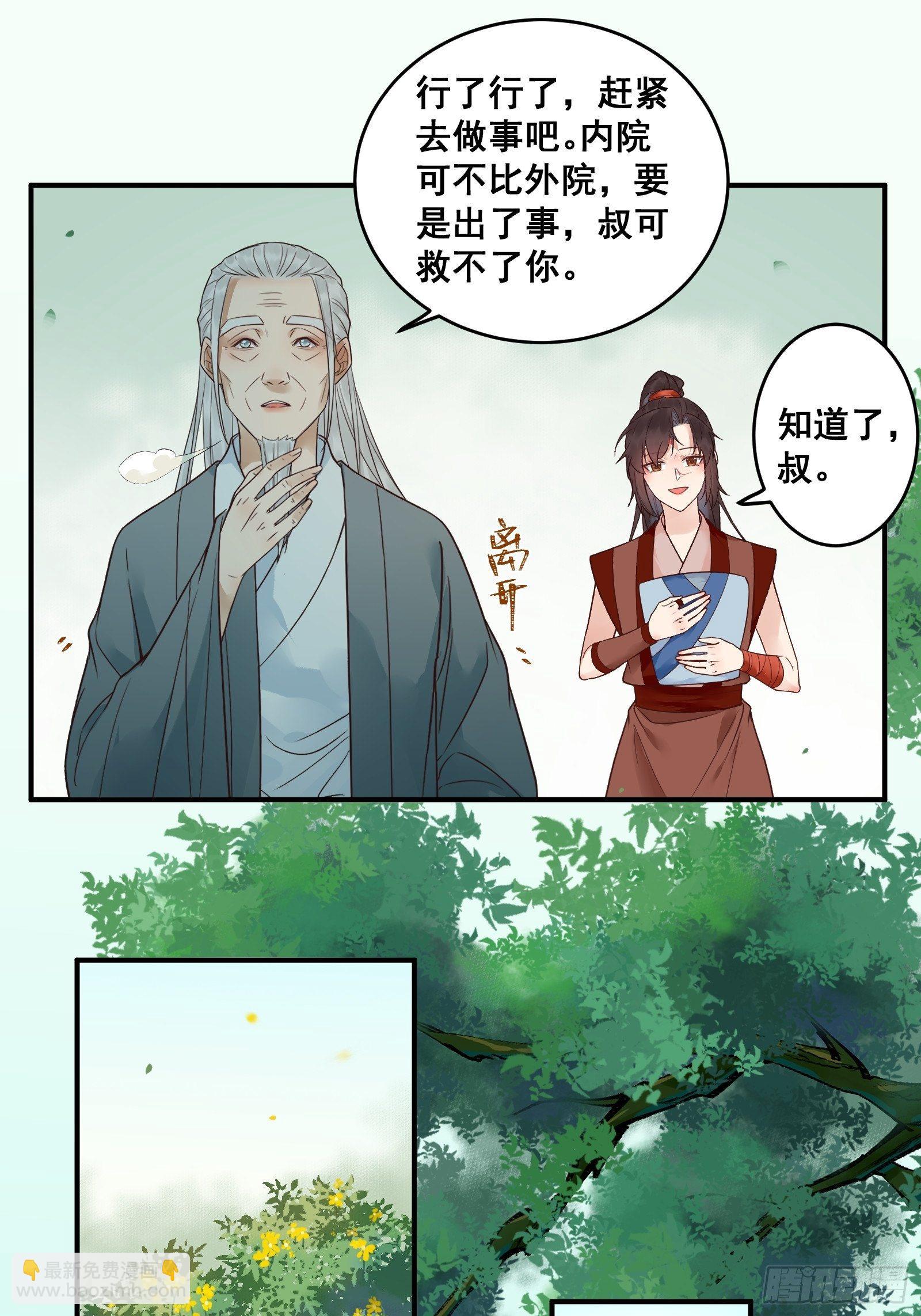 🍸鬼医凤九 刚见面就吃醋？ 第10页