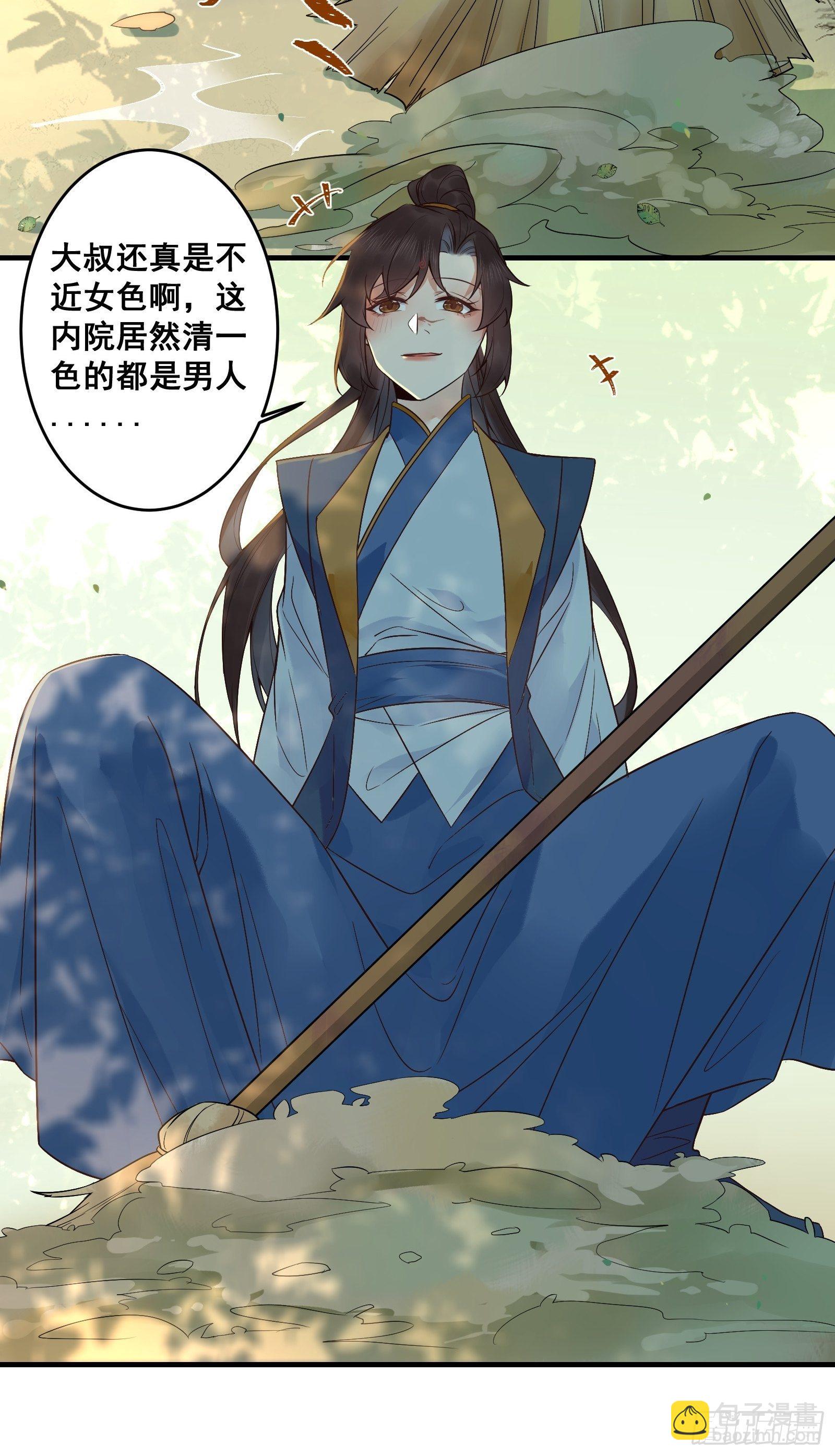 🍸鬼医凤九 刚见面就吃醋？ 第13页