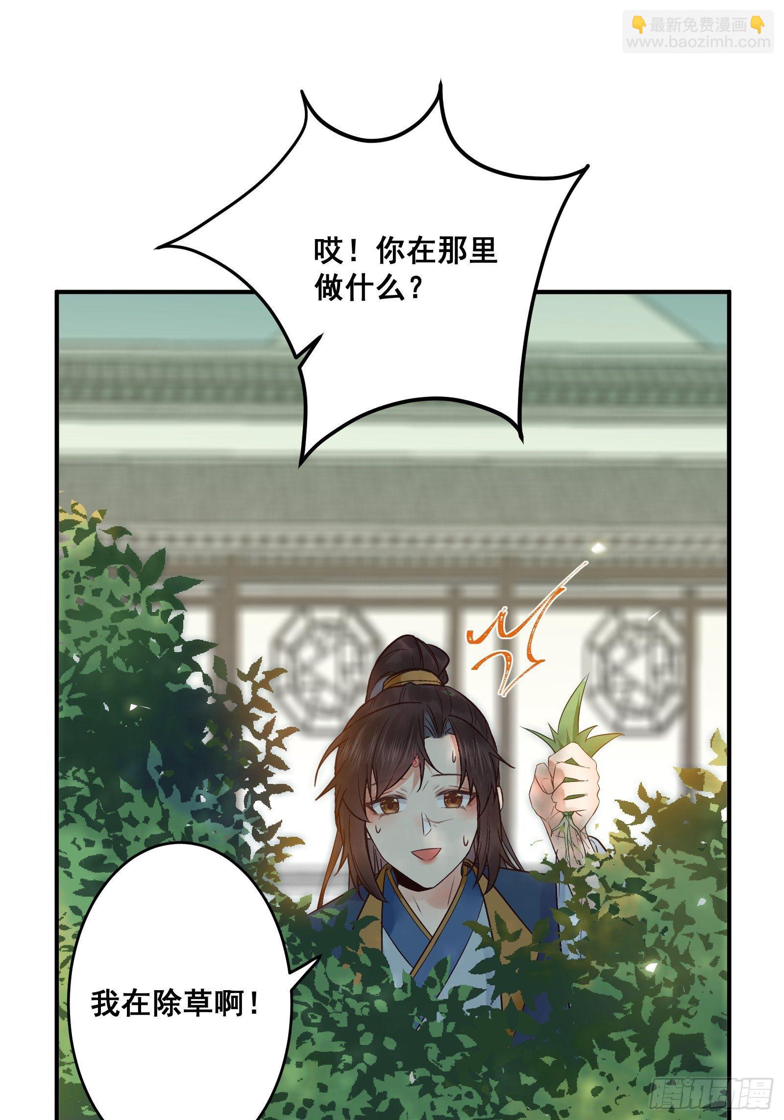 🍸鬼医凤九 刚见面就吃醋？ 第14页