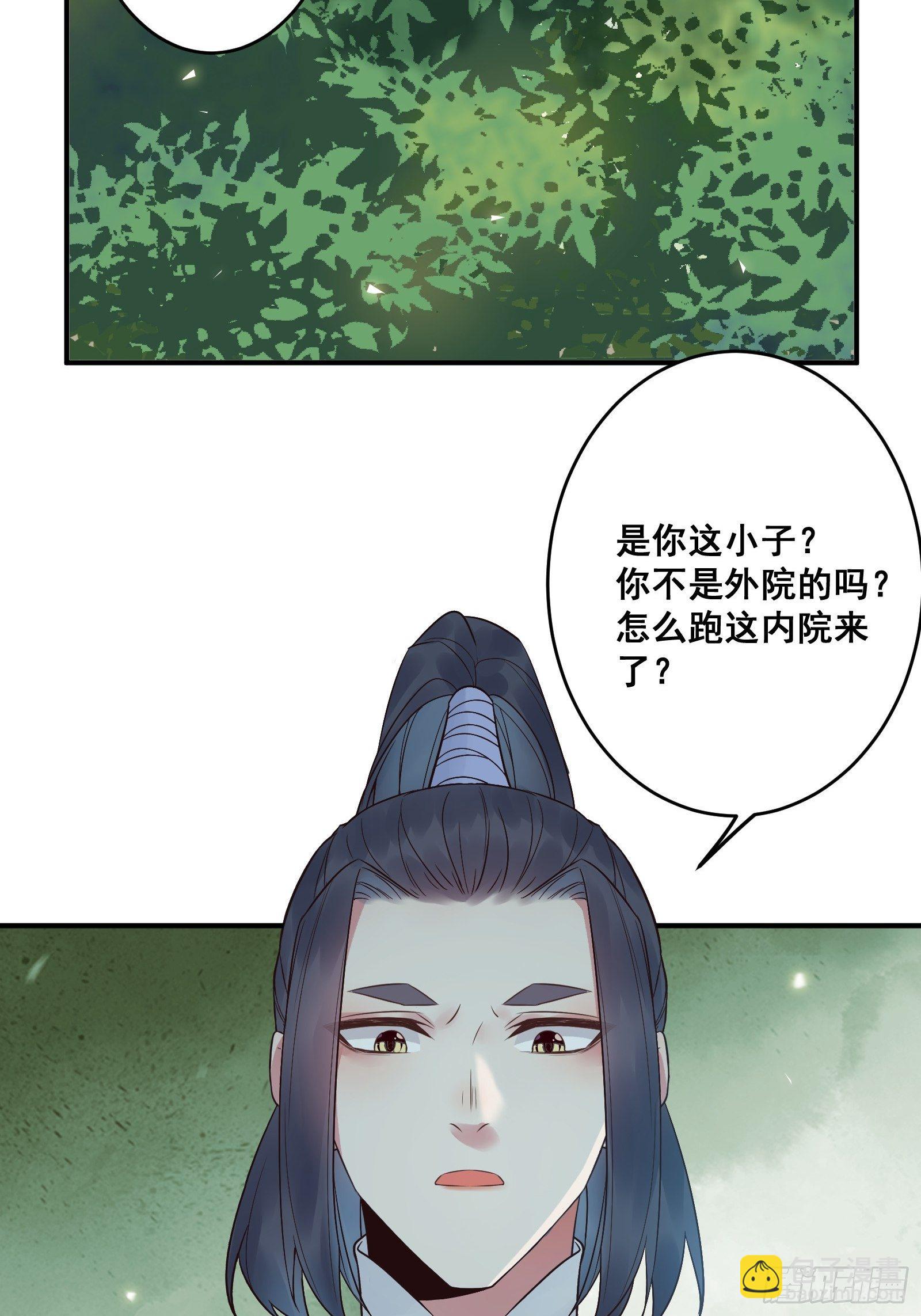 🍸鬼医凤九 刚见面就吃醋？ 第15页