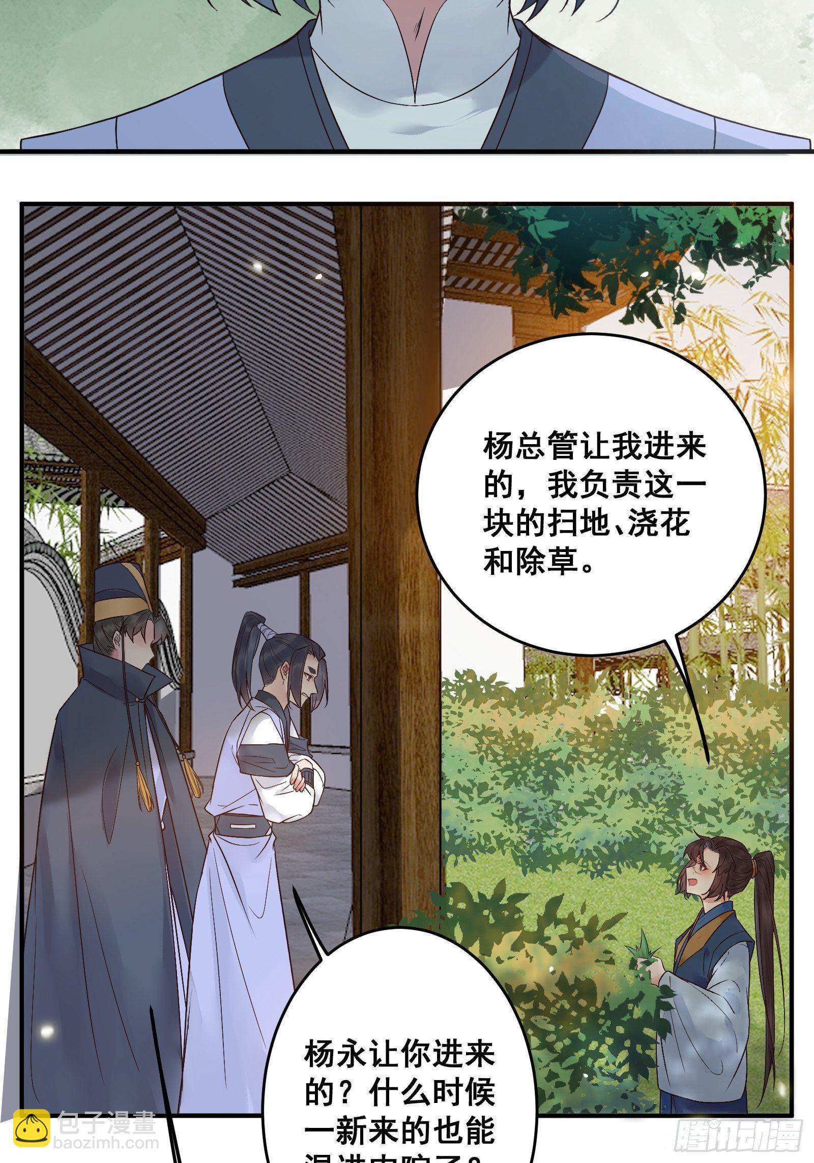 🍸鬼医凤九 刚见面就吃醋？ 第16页
