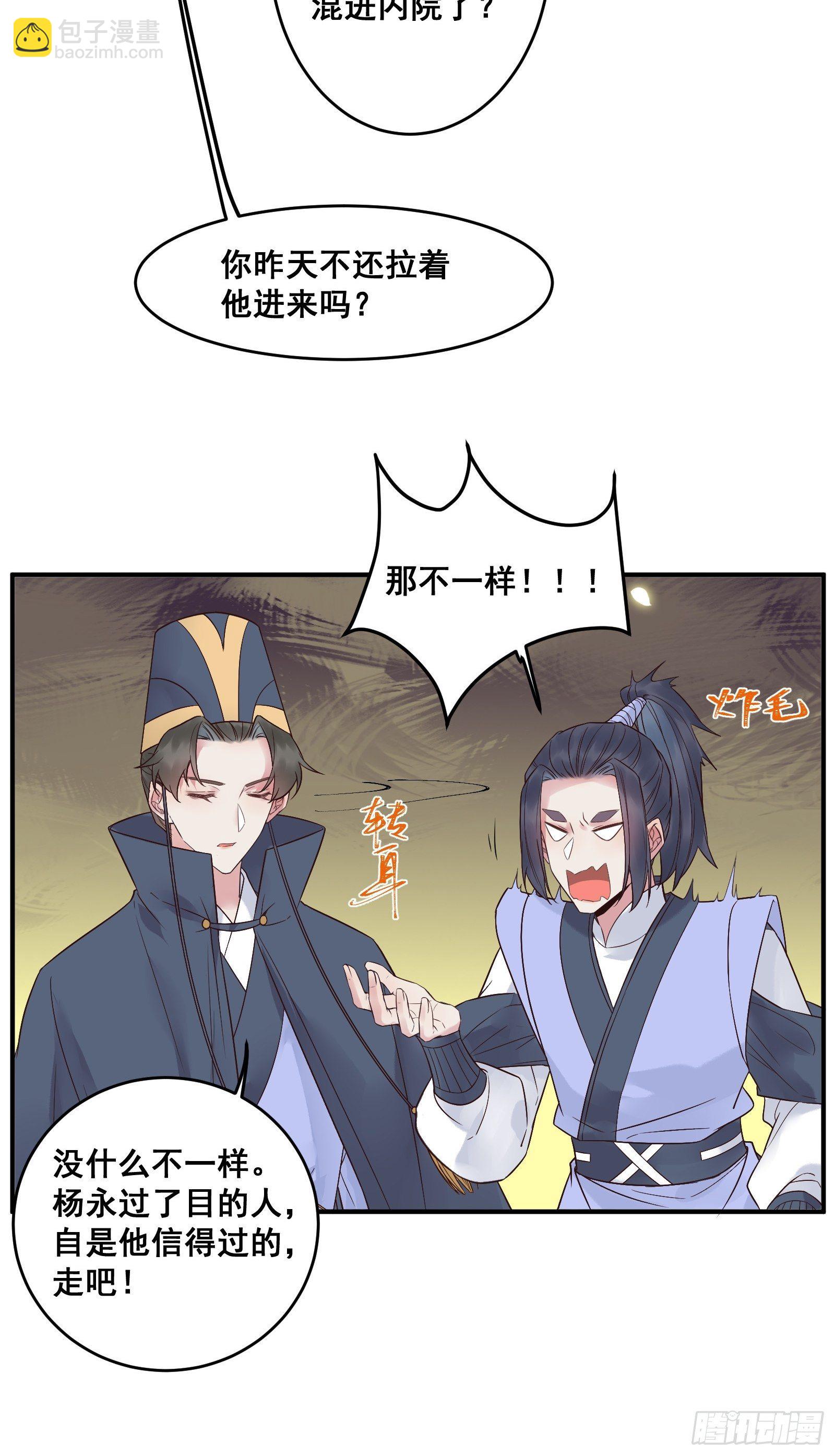 🍸鬼医凤九 刚见面就吃醋？ 第17页