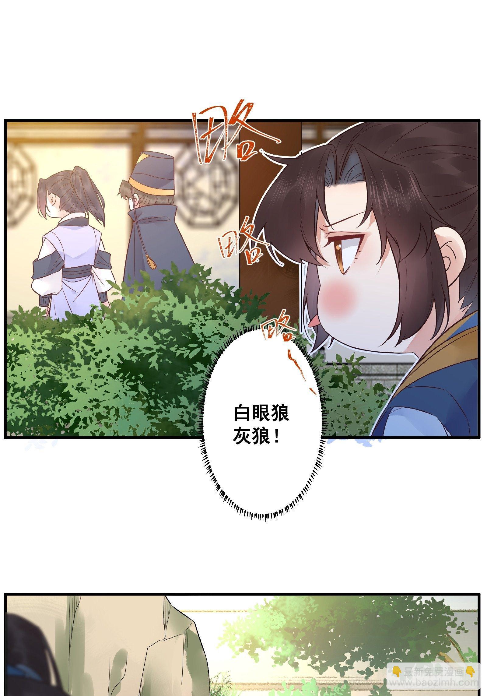 🍸鬼医凤九 刚见面就吃醋？ 第18页
