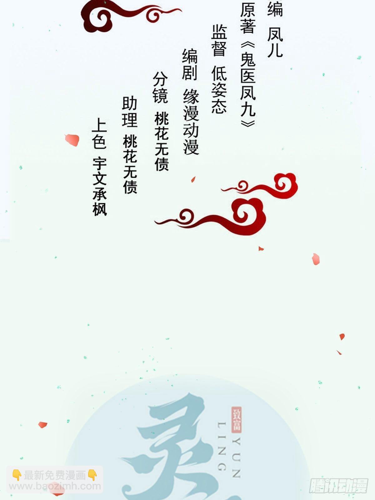🍸鬼医凤九 刚见面就吃醋？ 第2页