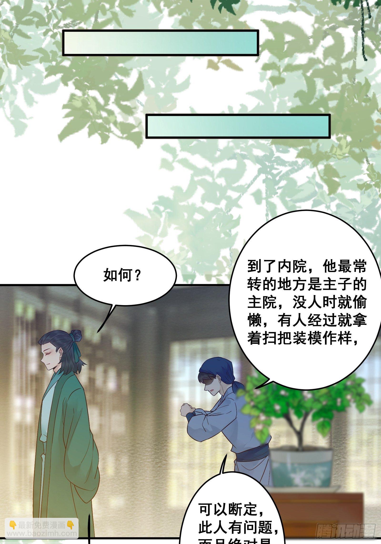 🍸鬼医凤九 刚见面就吃醋？ 第20页