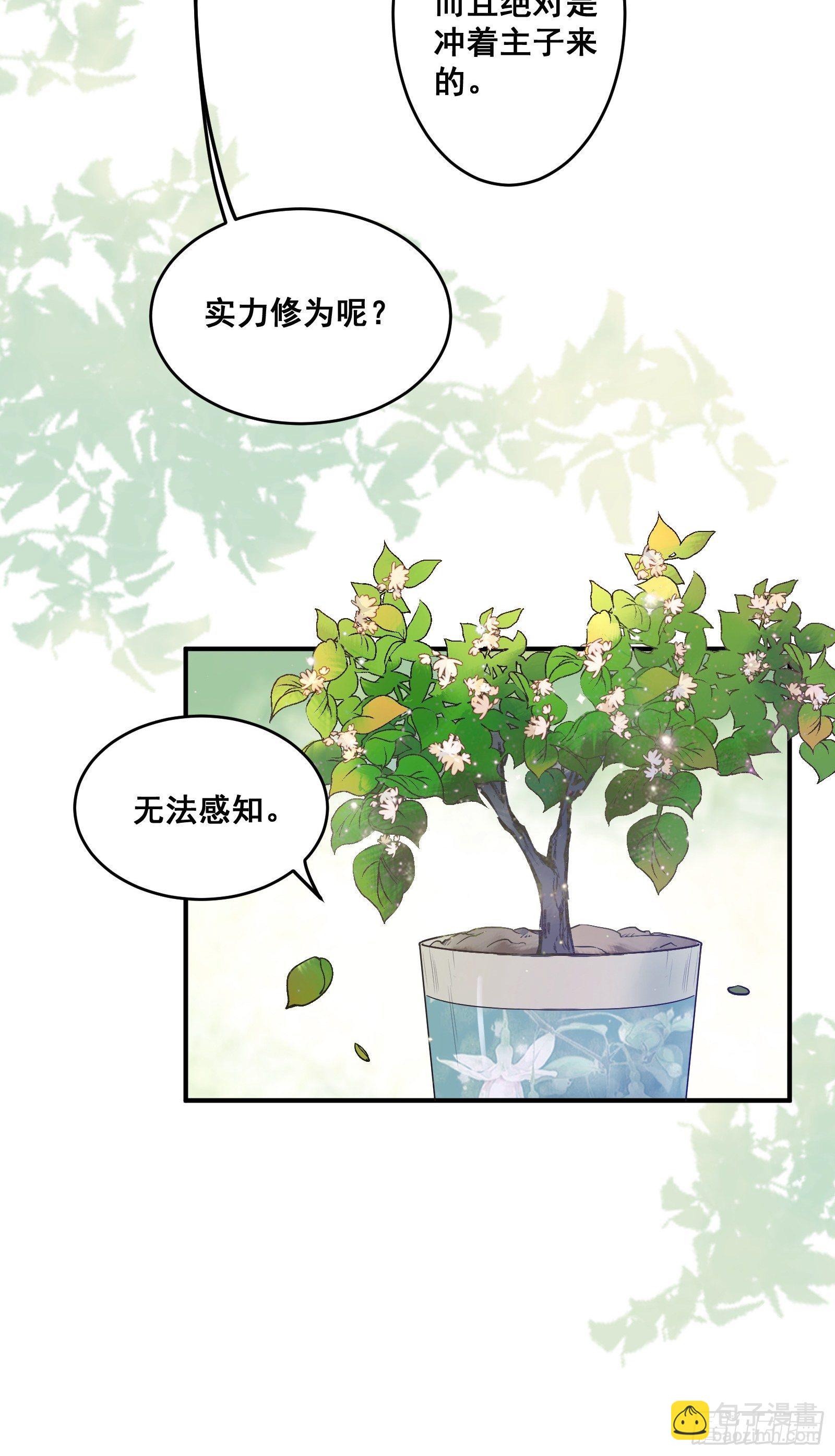 🍸鬼医凤九 刚见面就吃醋？ 第21页