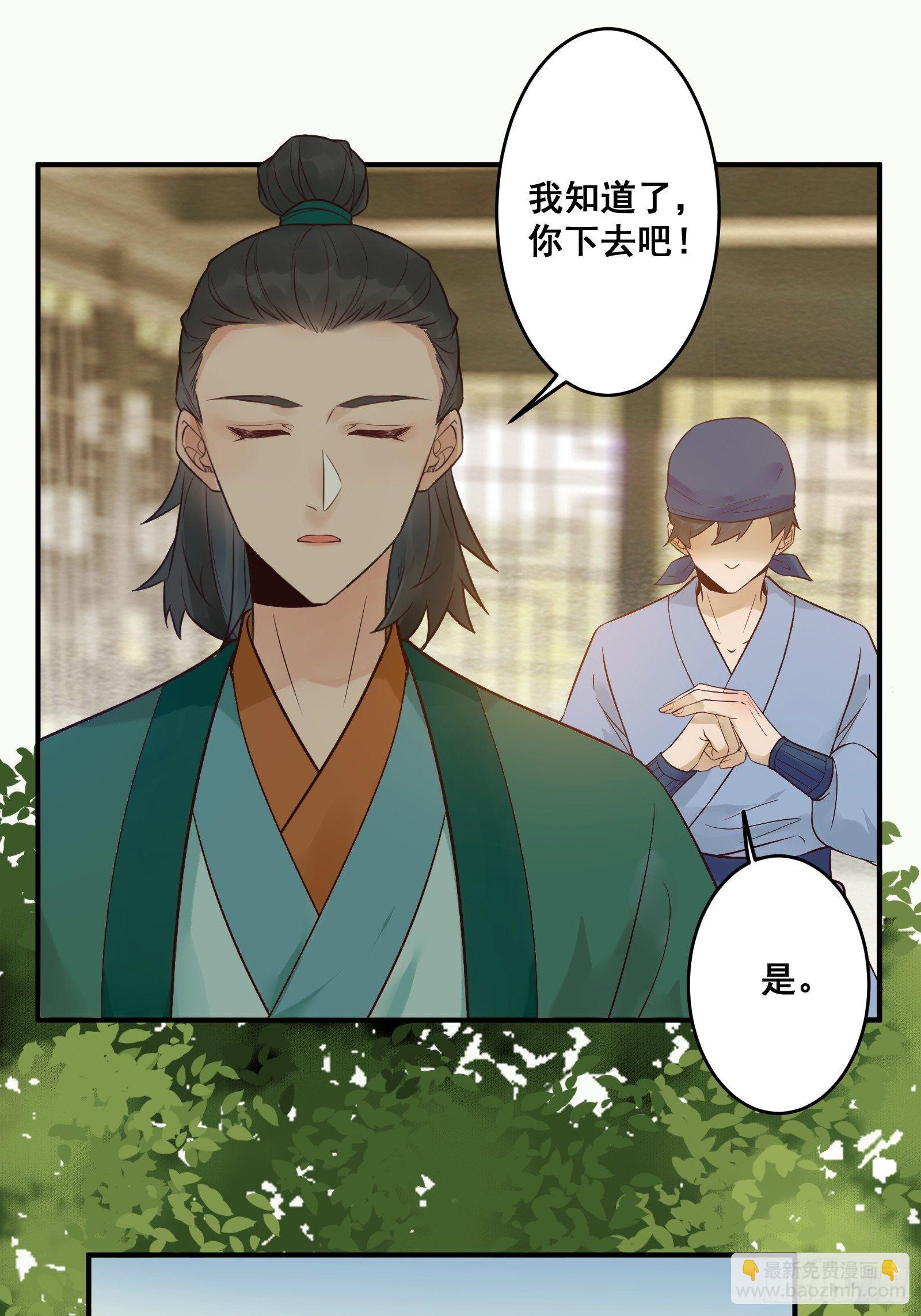 🍸鬼医凤九 刚见面就吃醋？ 第22页