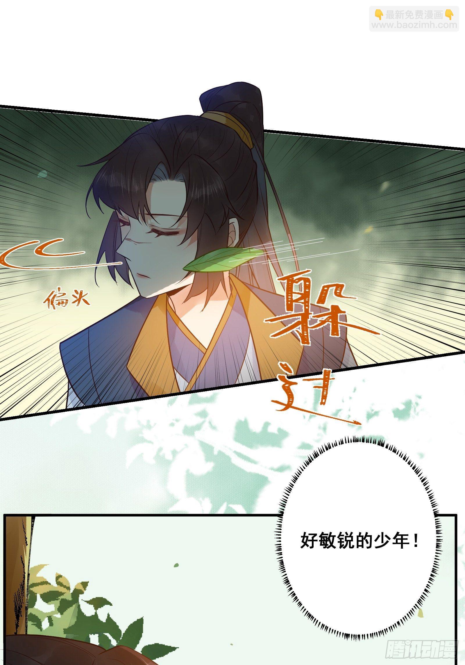🍸鬼医凤九 刚见面就吃醋？ 第26页