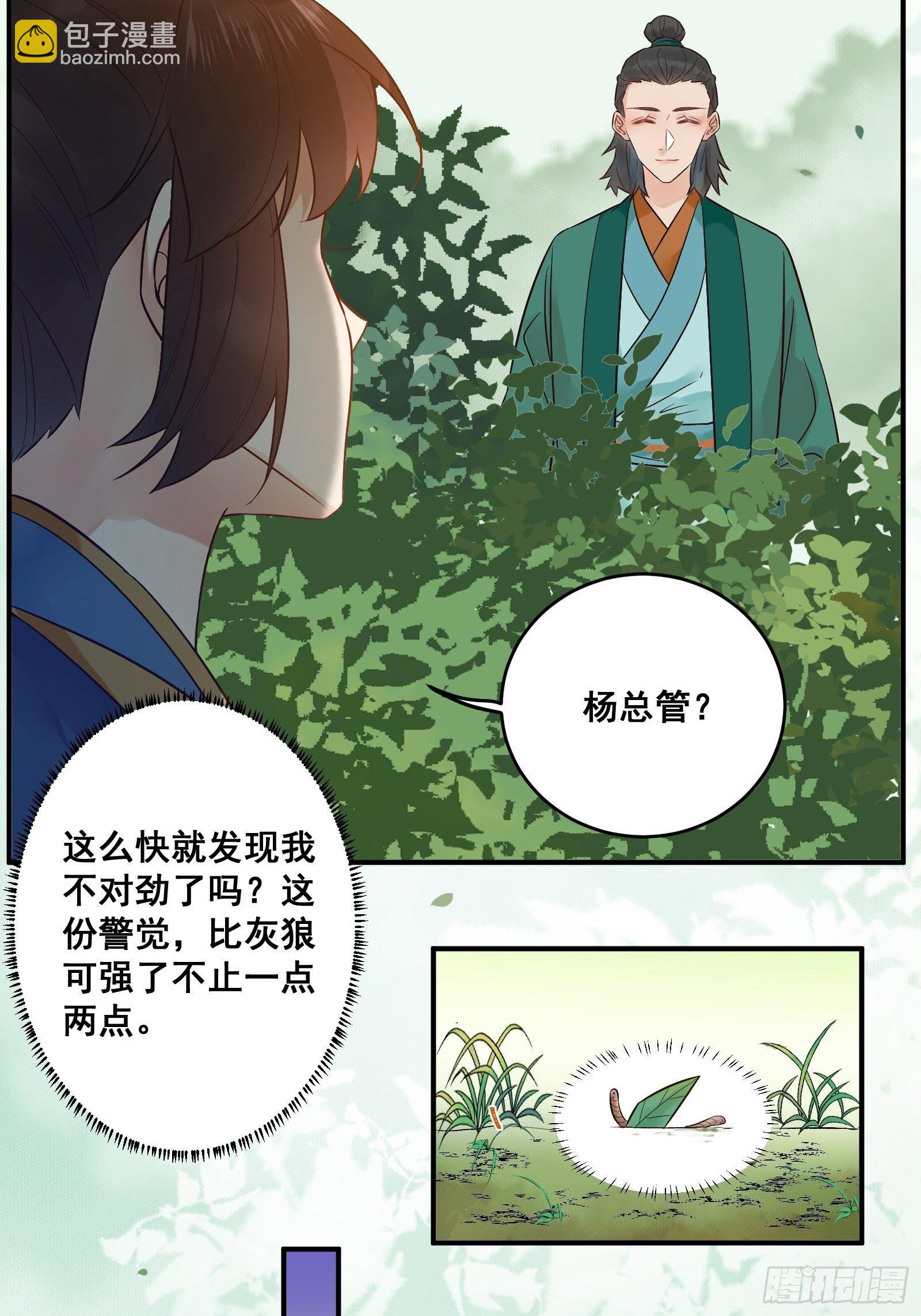 🍸鬼医凤九 刚见面就吃醋？ 第27页