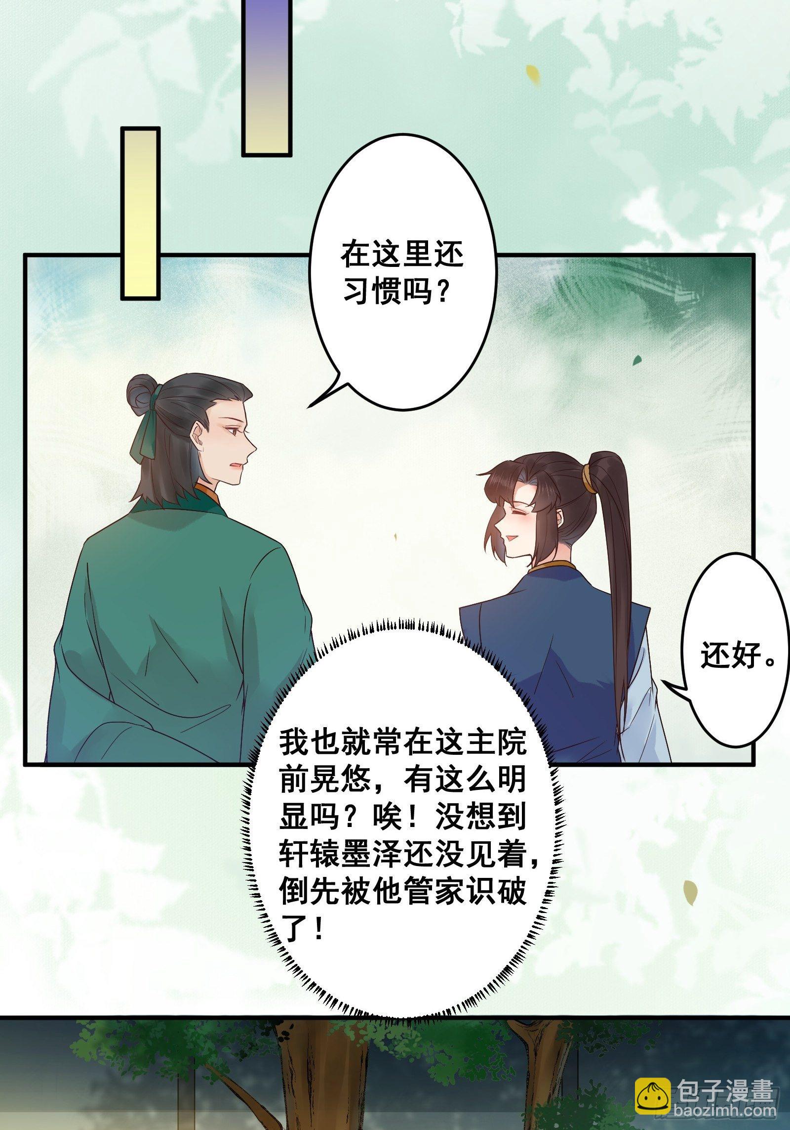 🍸鬼医凤九 刚见面就吃醋？ 第28页