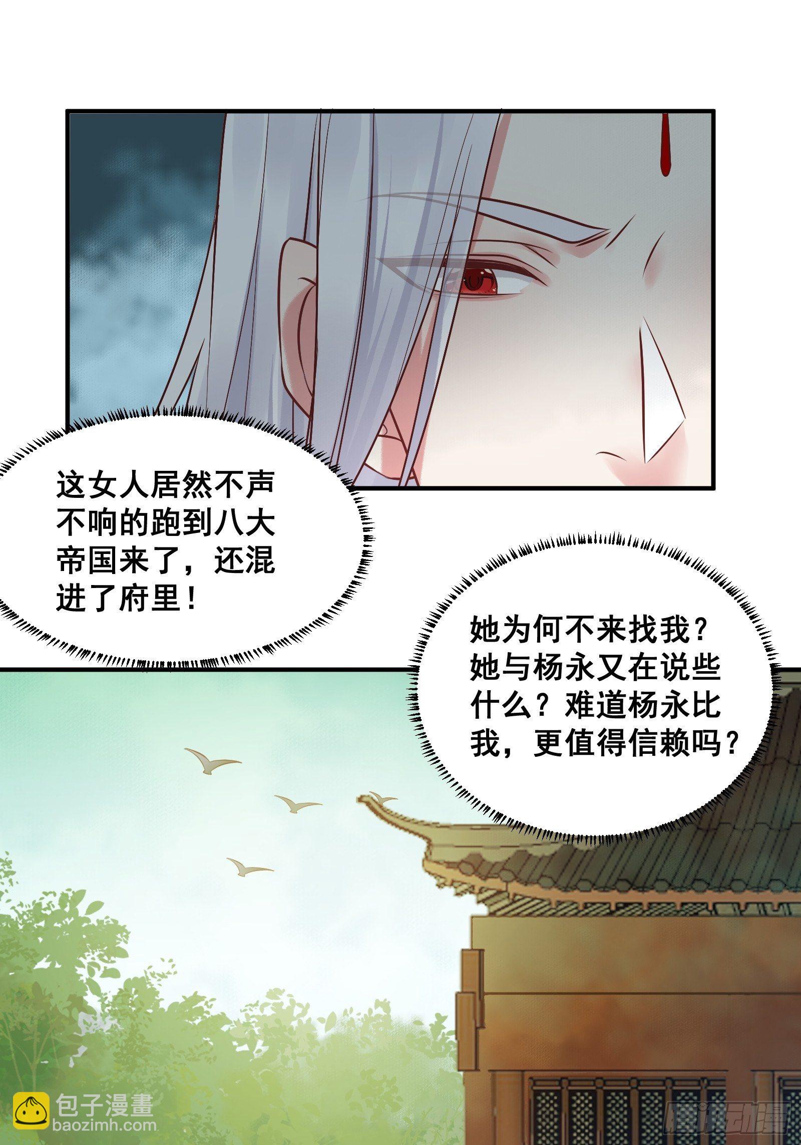 🍸鬼医凤九 刚见面就吃醋？ 第30页
