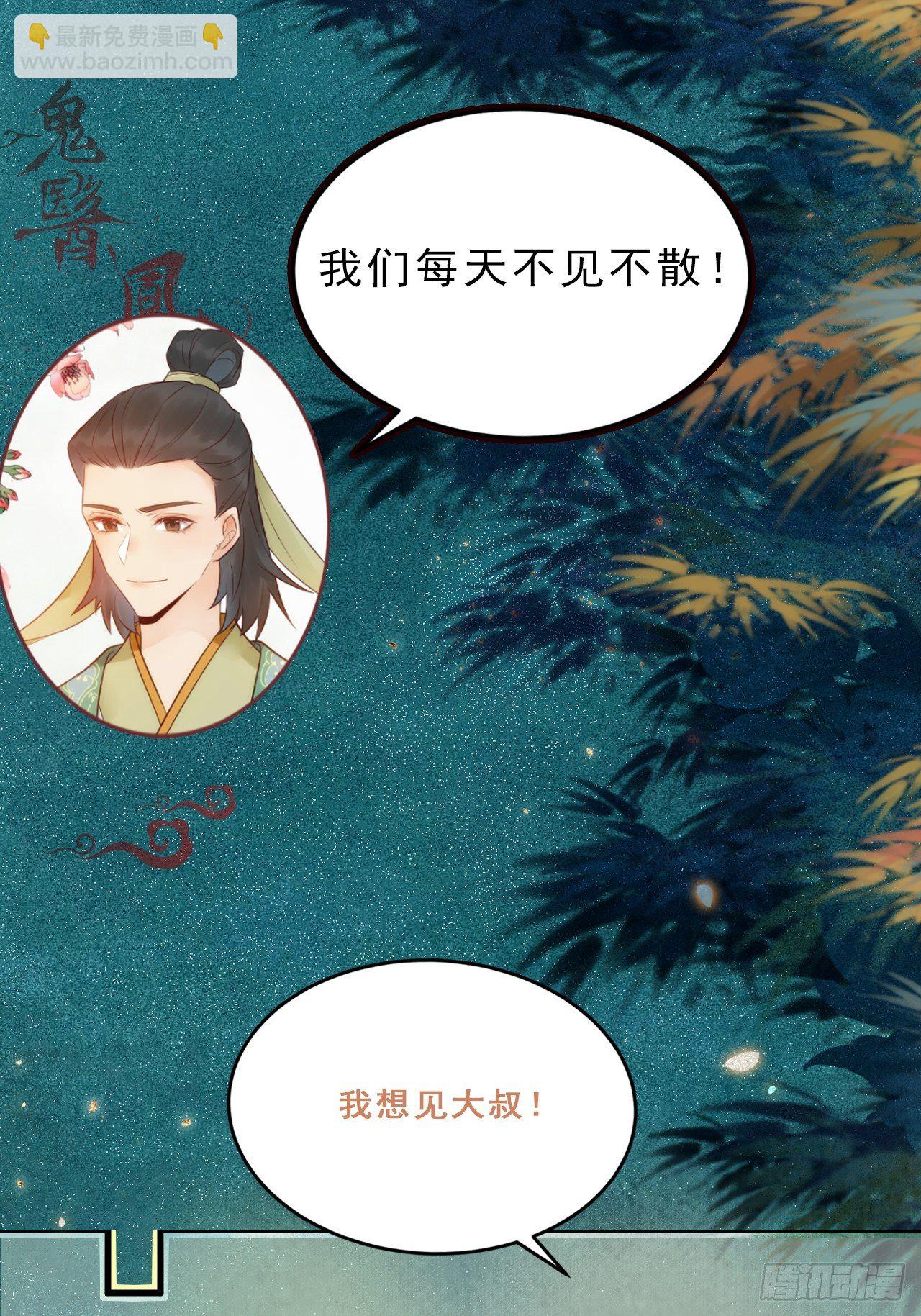 🍸鬼医凤九 刚见面就吃醋？ 第32页