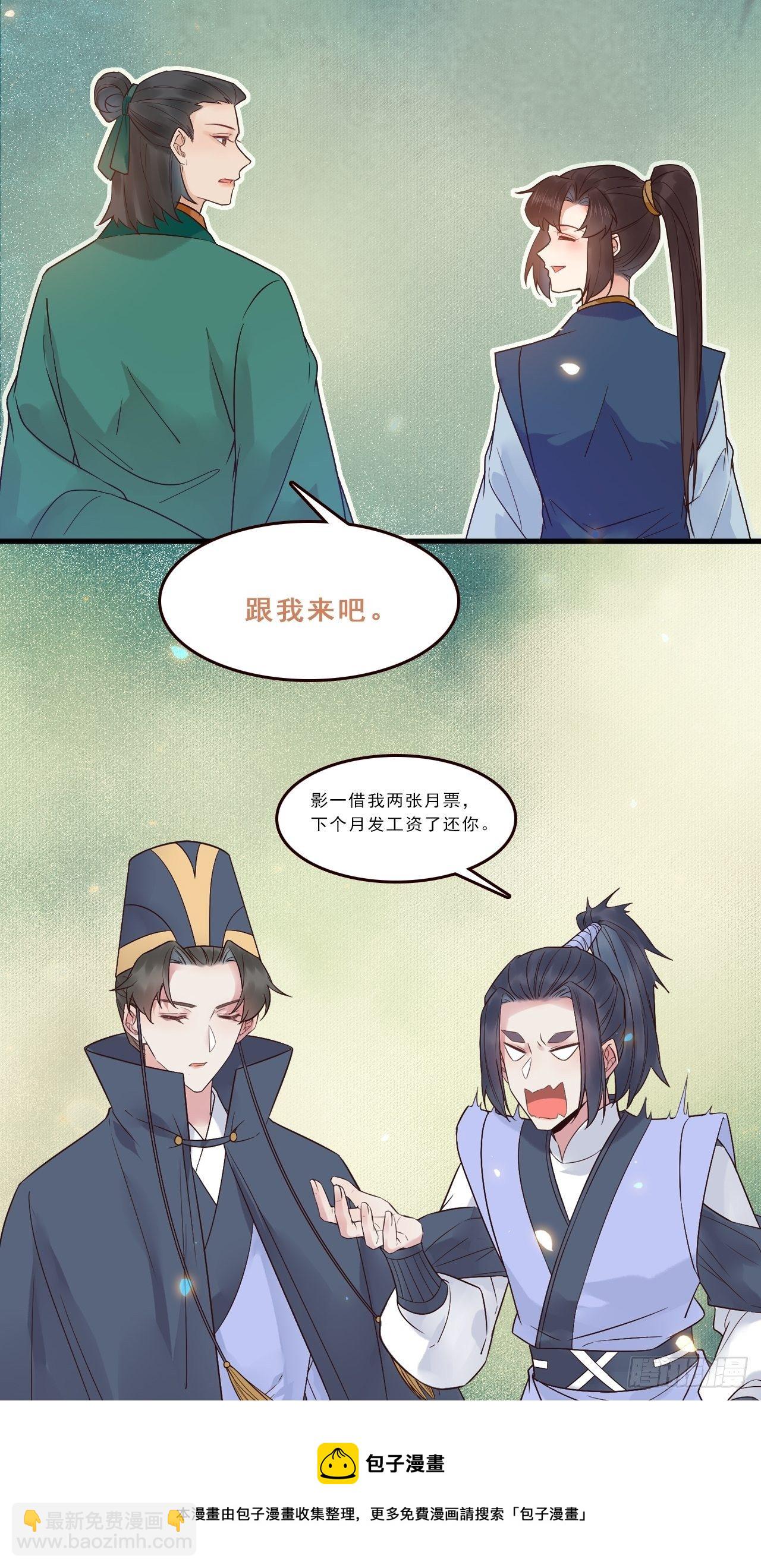 🍸鬼医凤九 刚见面就吃醋？ 第33页