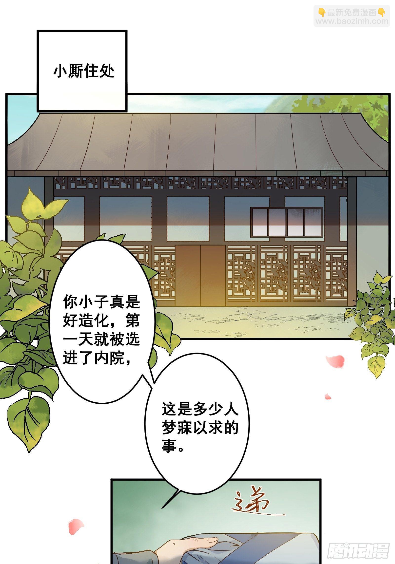 🍸鬼医凤九 刚见面就吃醋？ 第6页