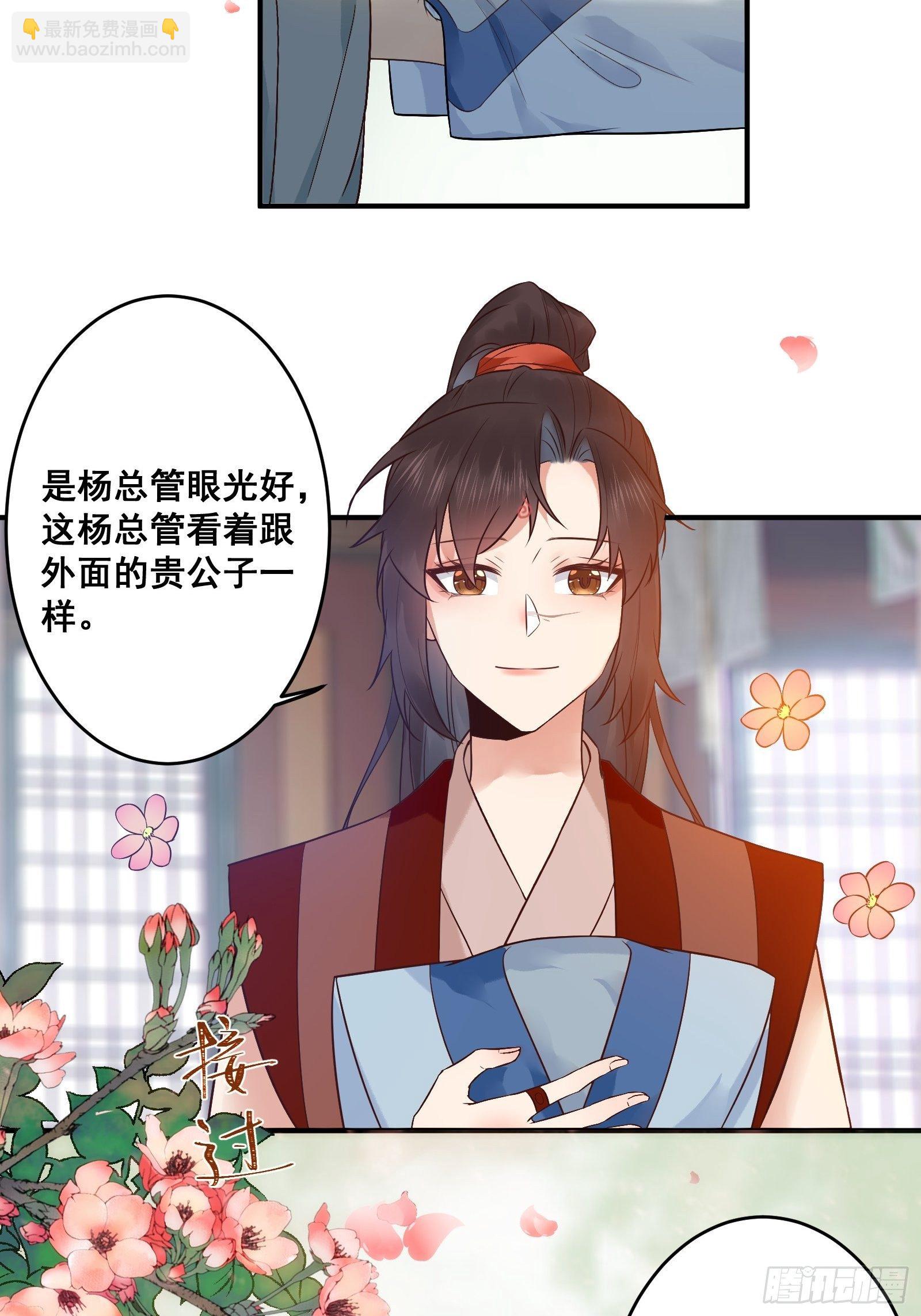 🍸鬼医凤九 刚见面就吃醋？ 第7页