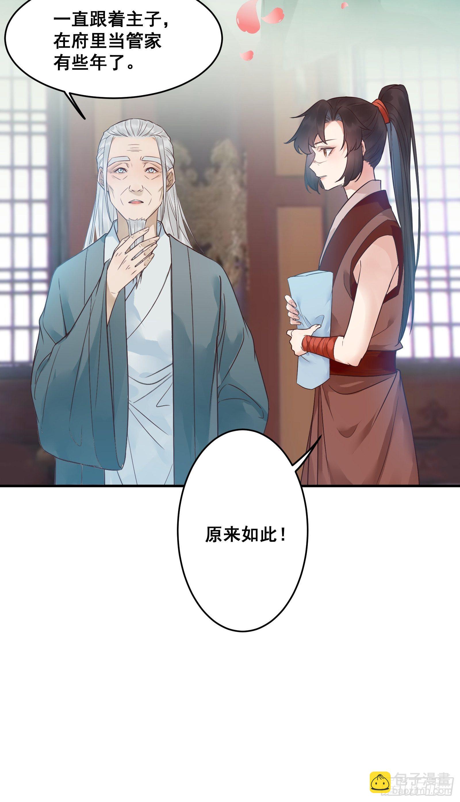 🍸鬼医凤九 刚见面就吃醋？ 第9页