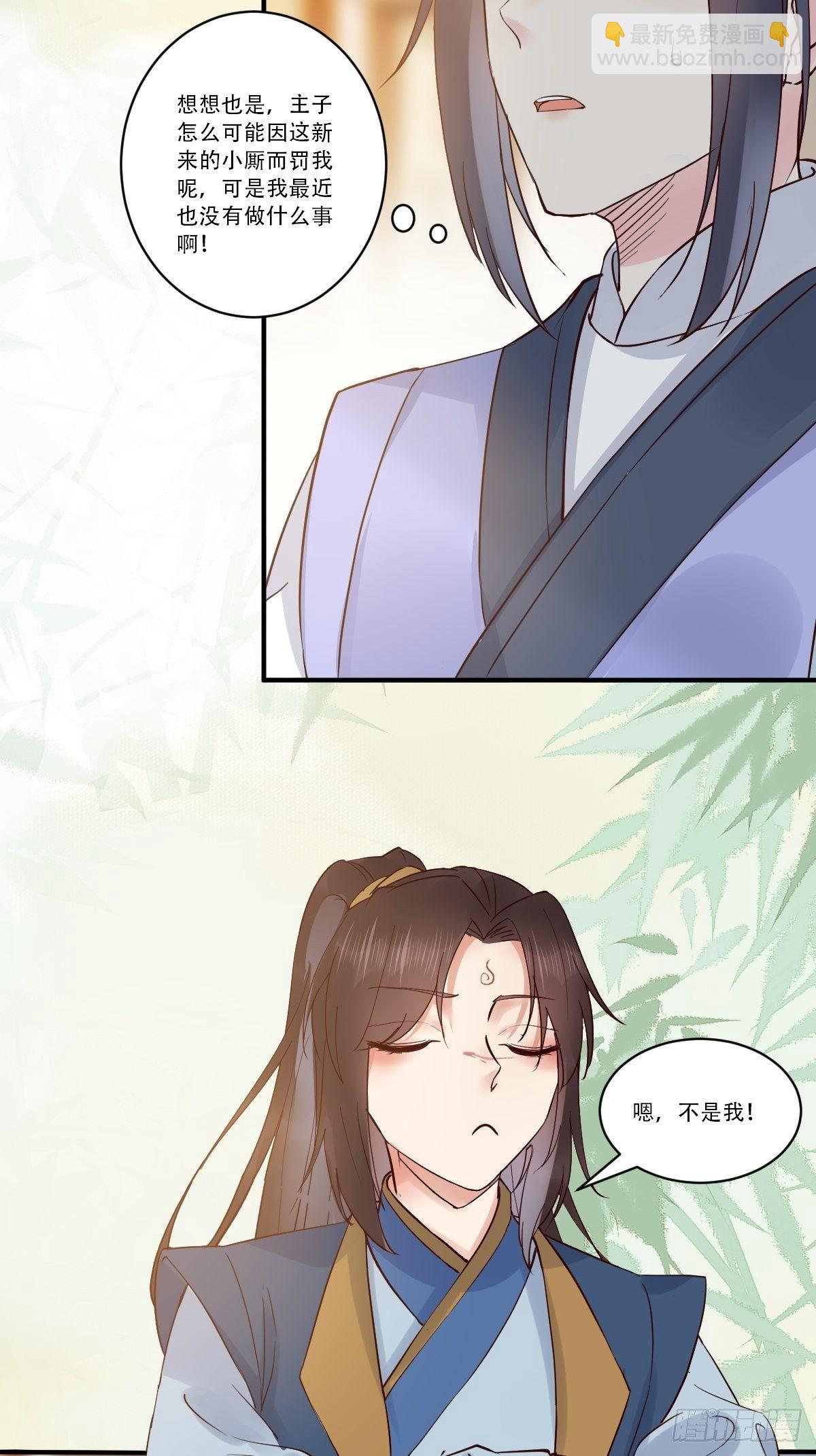 🍸鬼医凤九 已有心上人！ 第11页