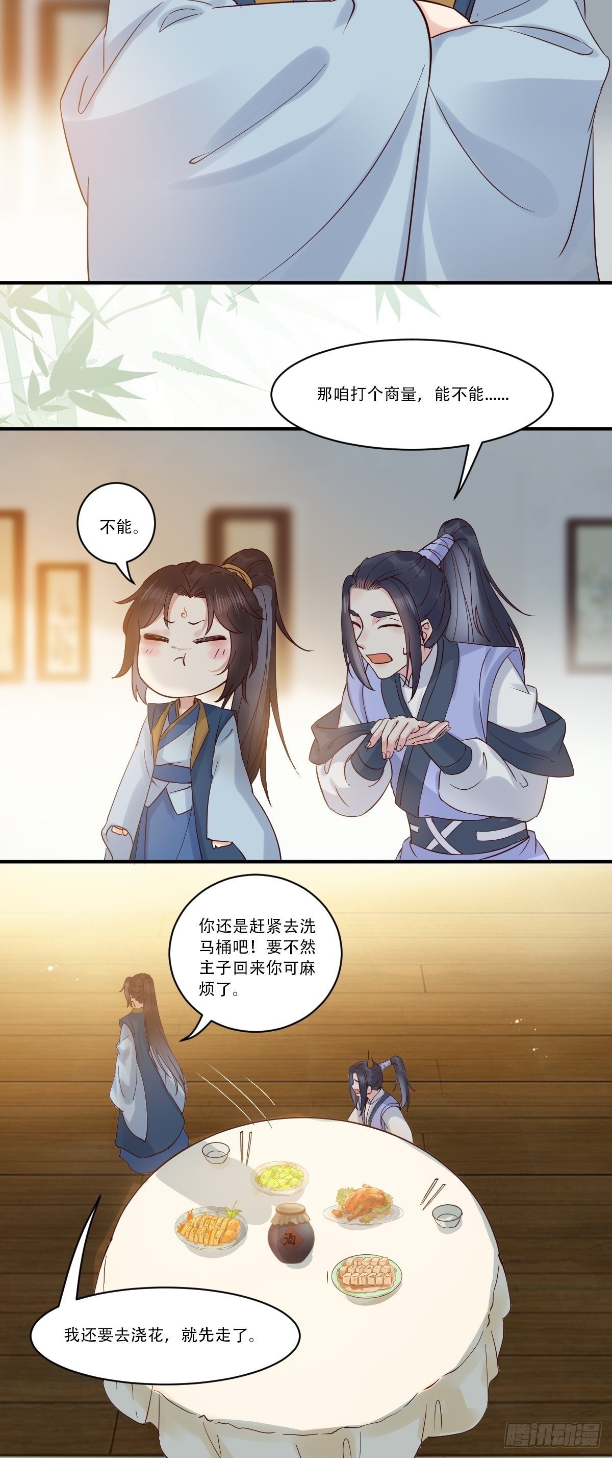 🍸鬼医凤九 已有心上人！ 第12页