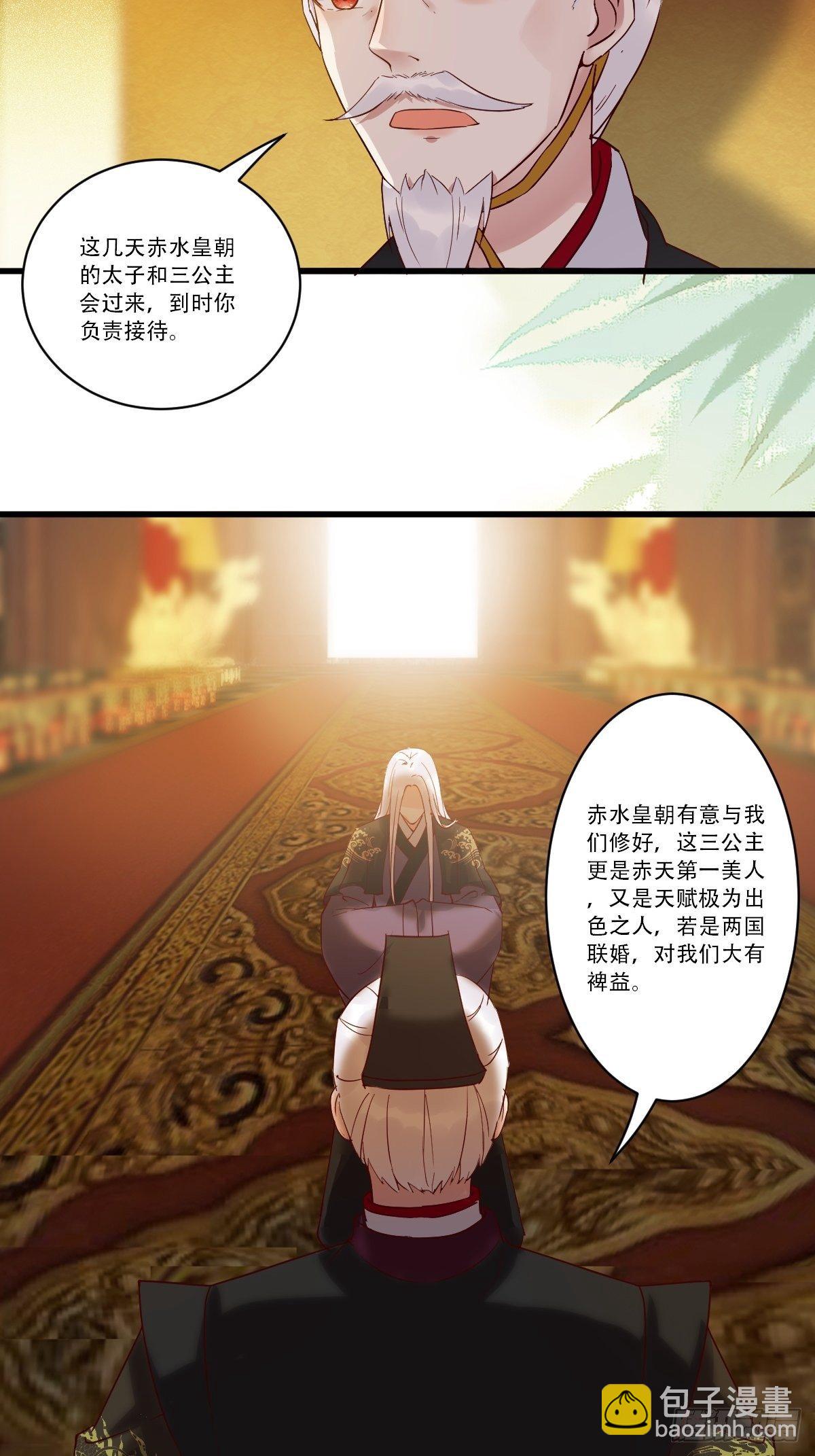 🍸鬼医凤九 已有心上人！ 第14页