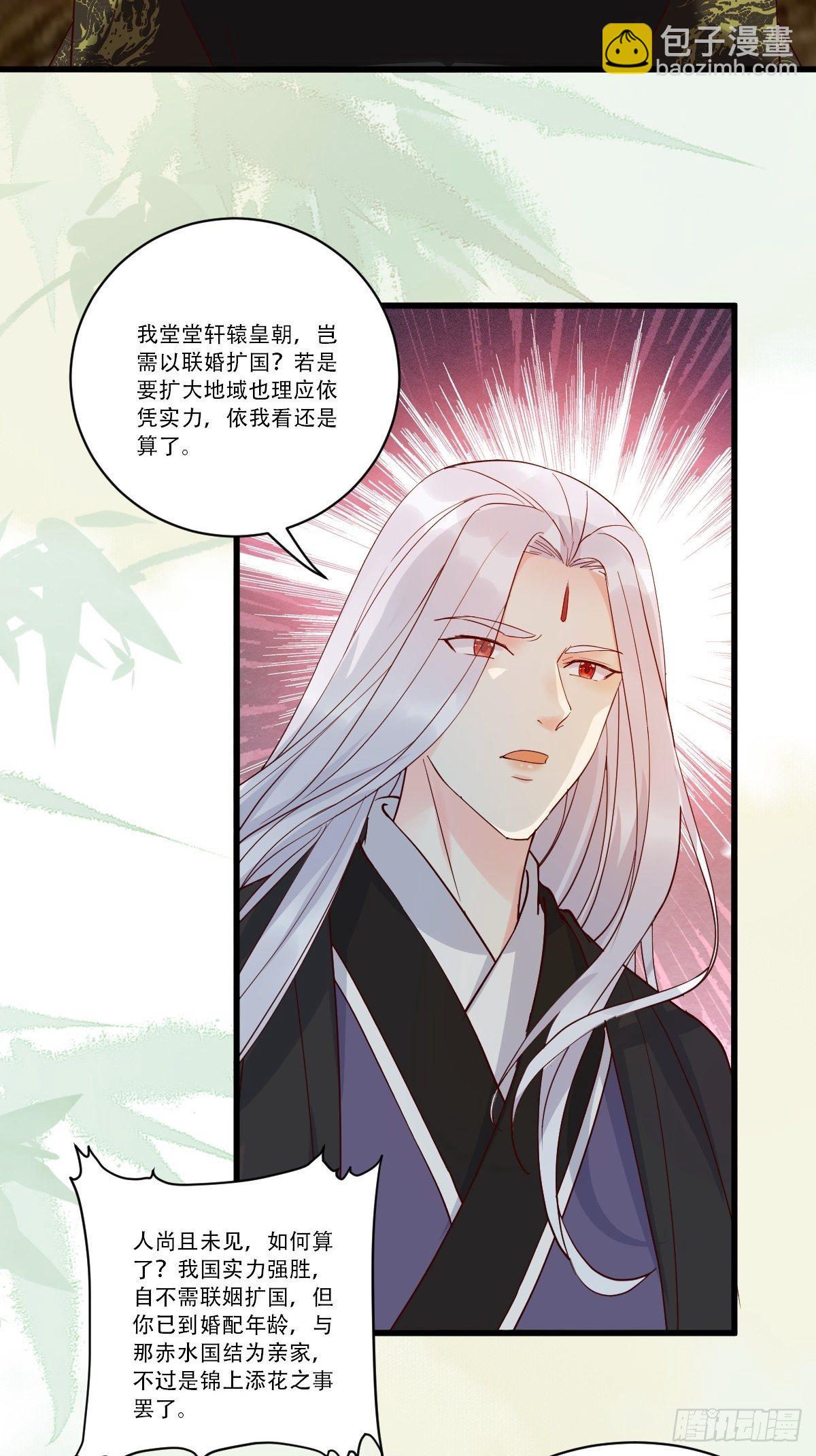 🍸鬼医凤九 已有心上人！ 第15页