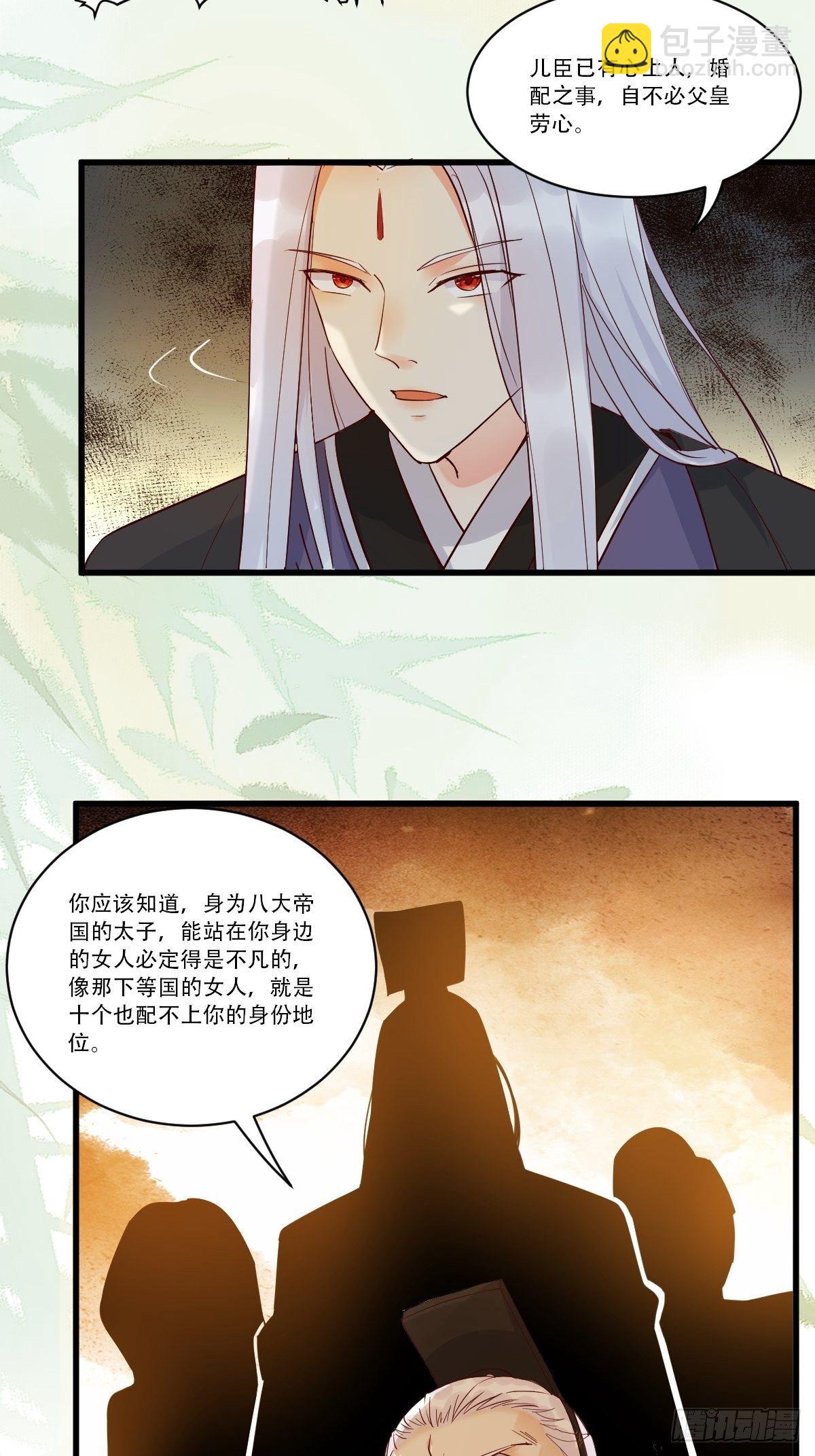 🍸鬼医凤九 已有心上人！ 第16页